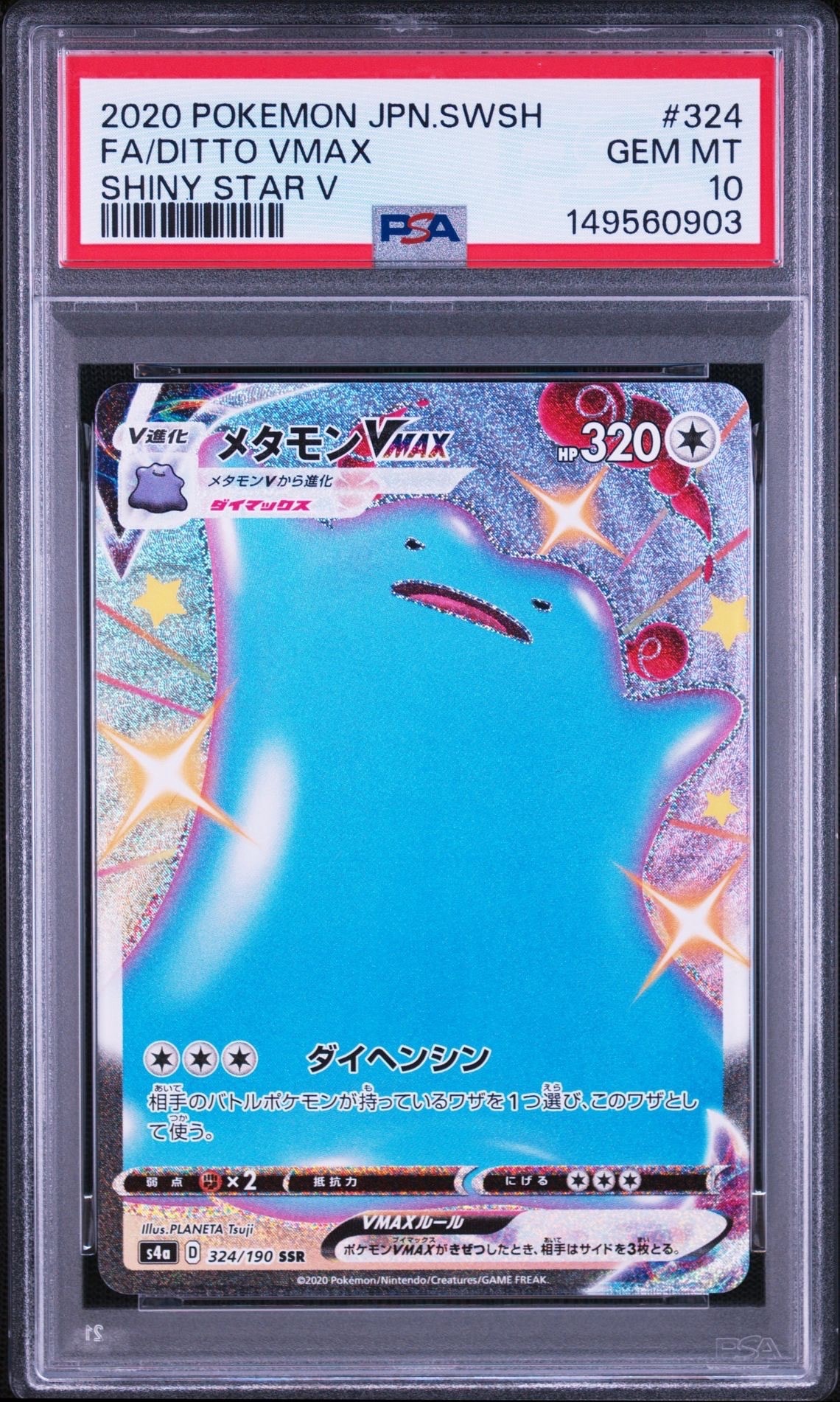 メタモンVMAX SSR[s4a 324/190](ハイクラスパック「シャイニースターV