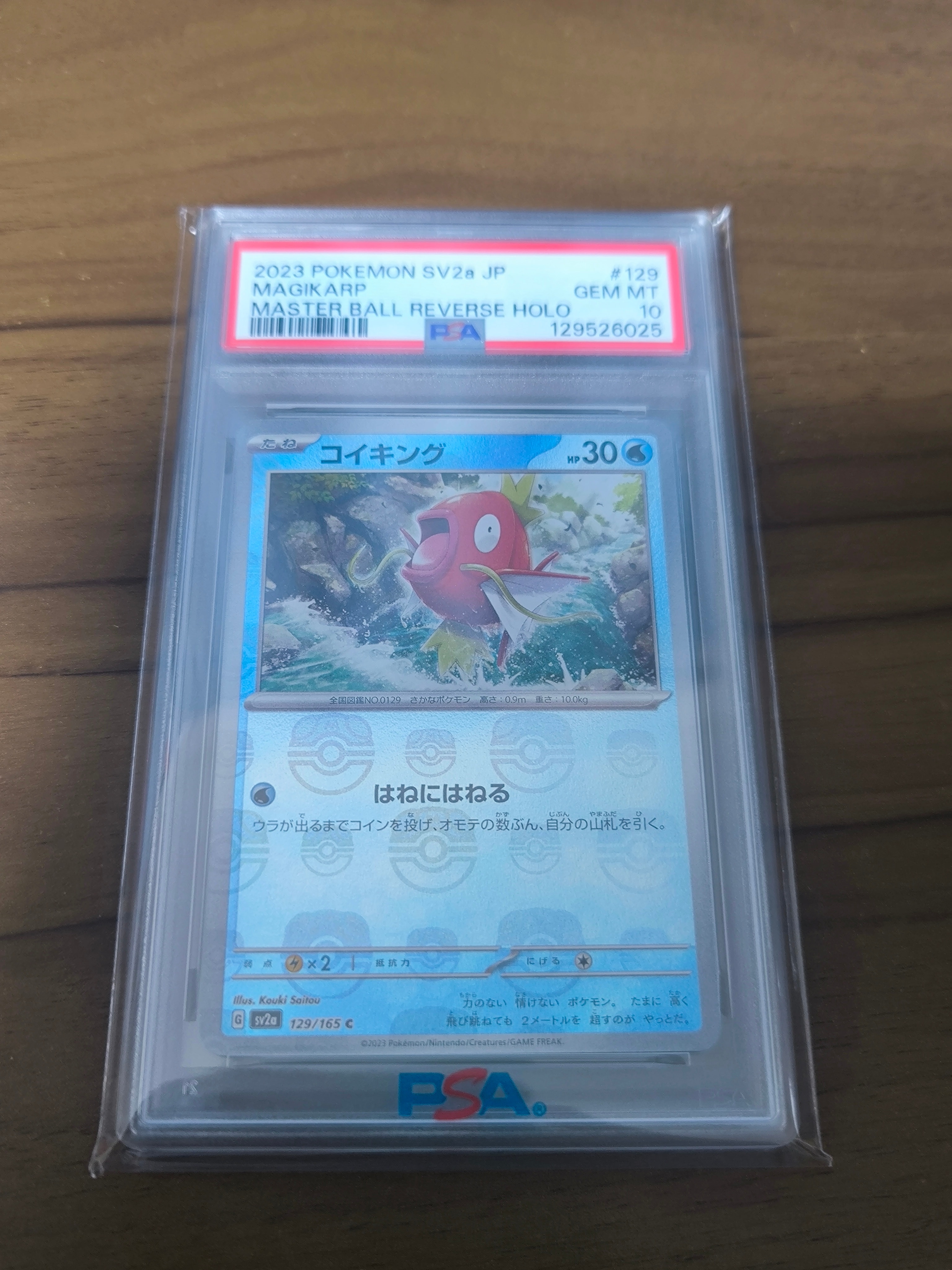 コイキング C: マスターボールミラー[SV2a 129/165](強化拡張パック