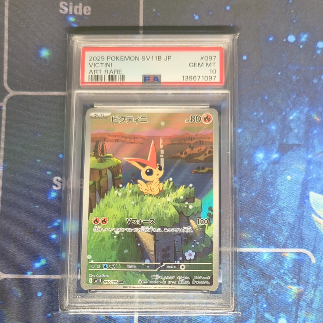 ビクティニ AR [SV11B 097/086](拡張パック「ブラックボルト」)