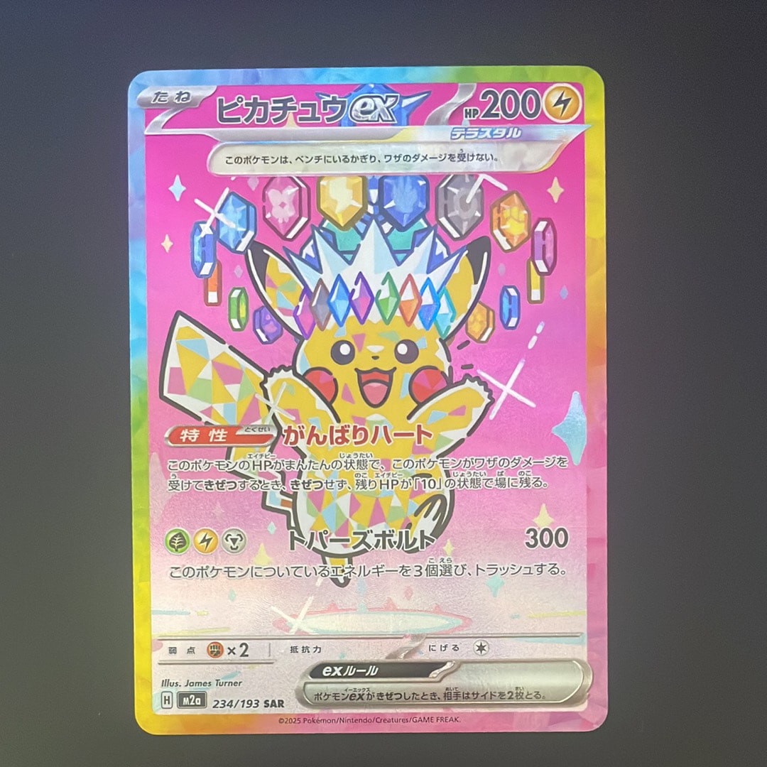 ピカチュウex SAR [M2a 234/193](ハイクラスパック「MEGAドリームex」)