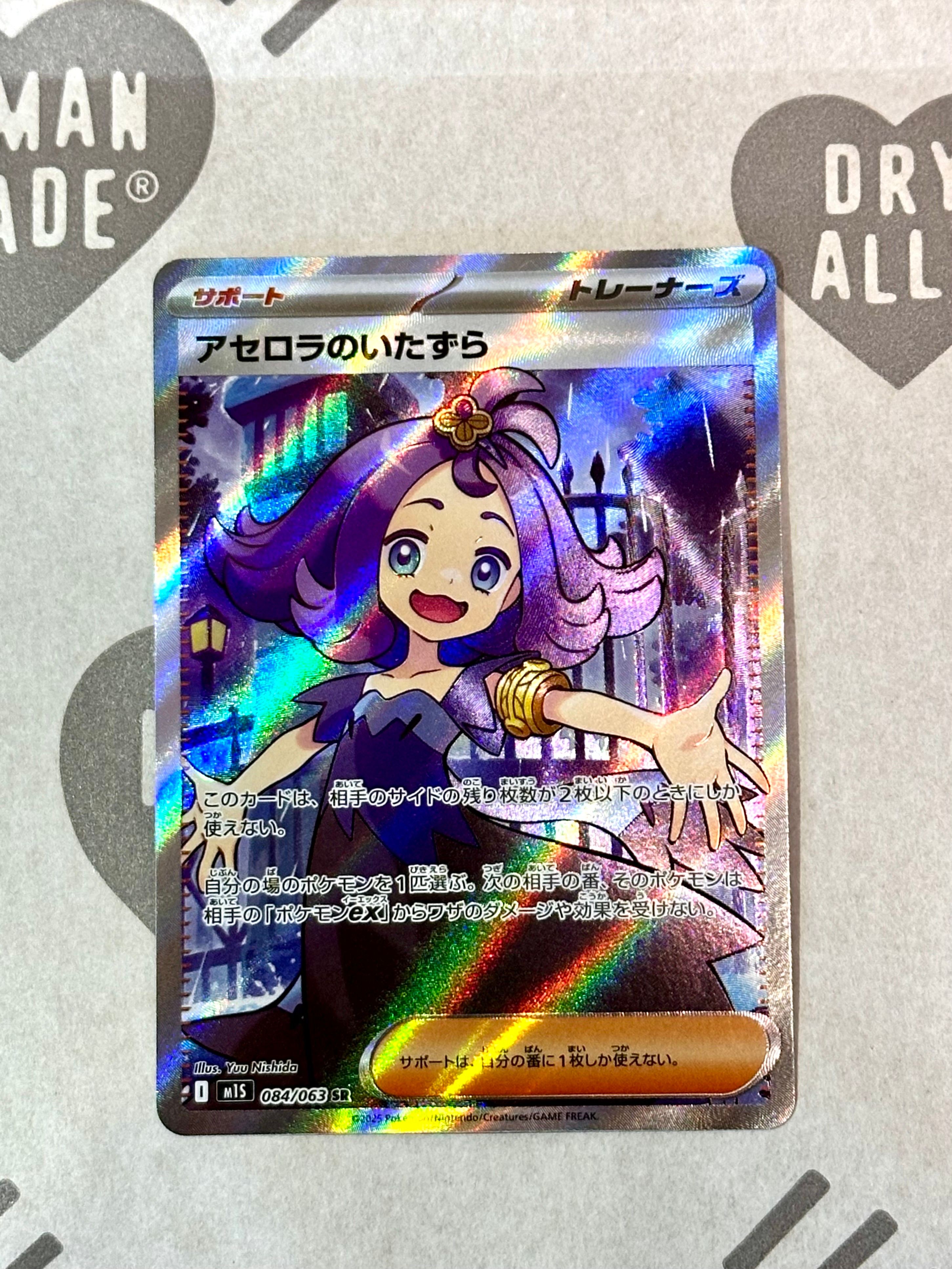 アセロラのいたずら SR [M1S 084/063](拡張パック「メガシンフォニア」)