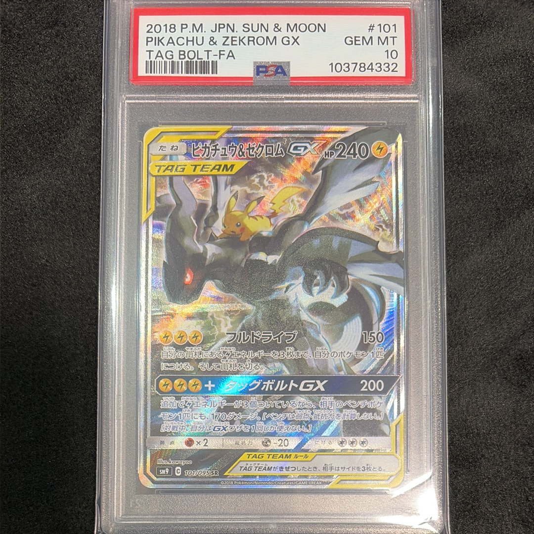 ピカチュウ&ゼクロムGX SR: SA [SM9 101/095](拡張パック「タッグボルト」)