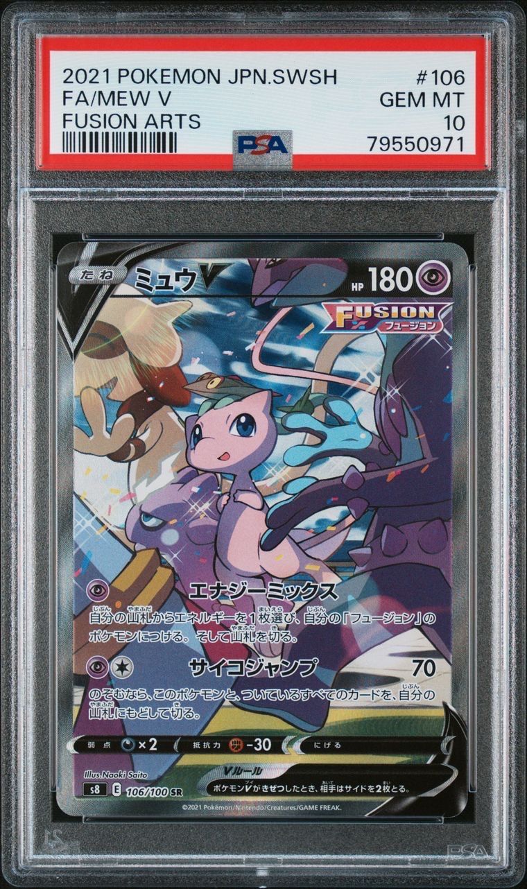 ミュウV SR: SA[S8 106/100](拡張パック「フュージョンアーツ」)