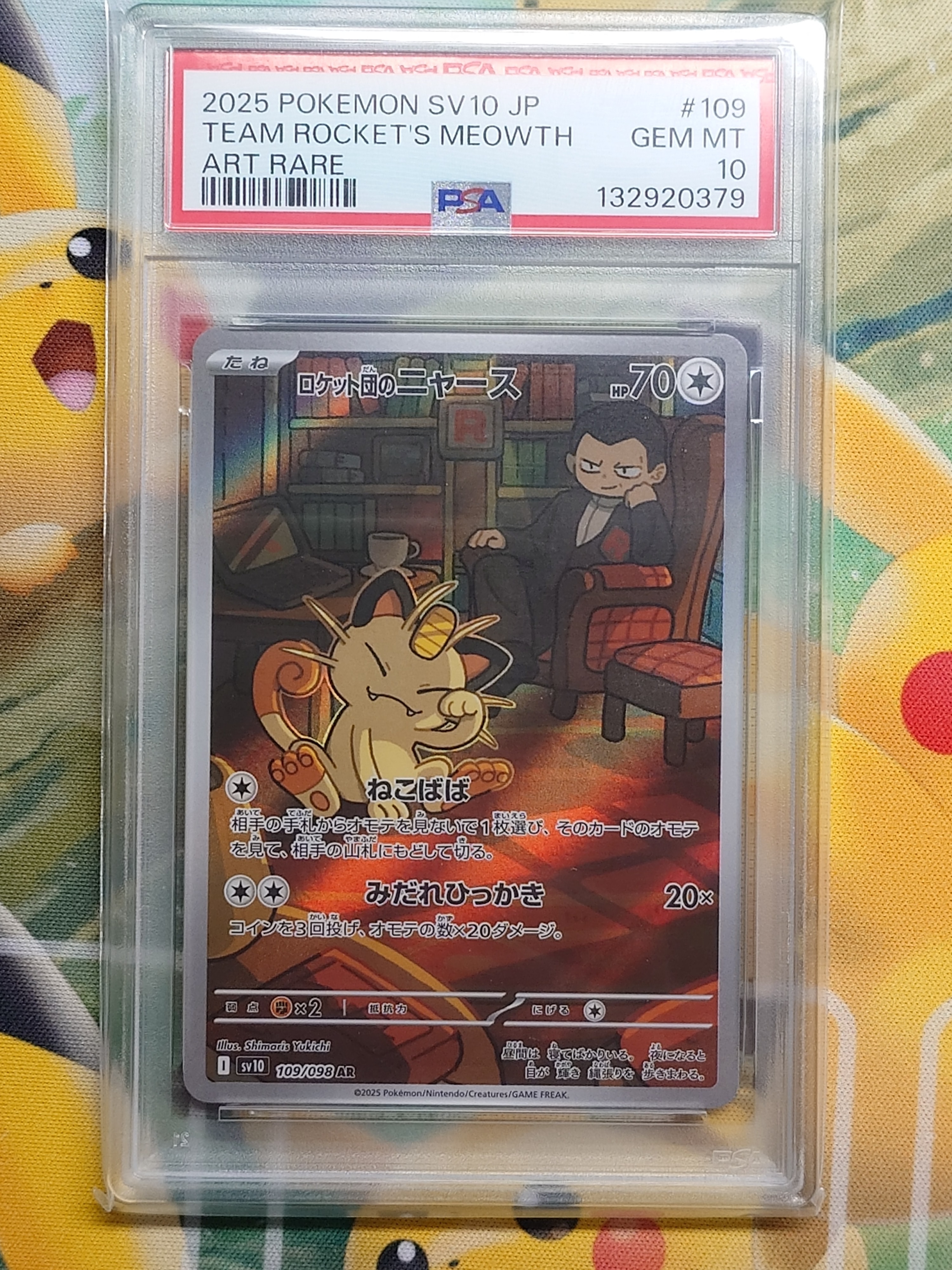 ロケット団のニャース AR [SV10 109/098](拡張パック「ロケット団の栄光」)