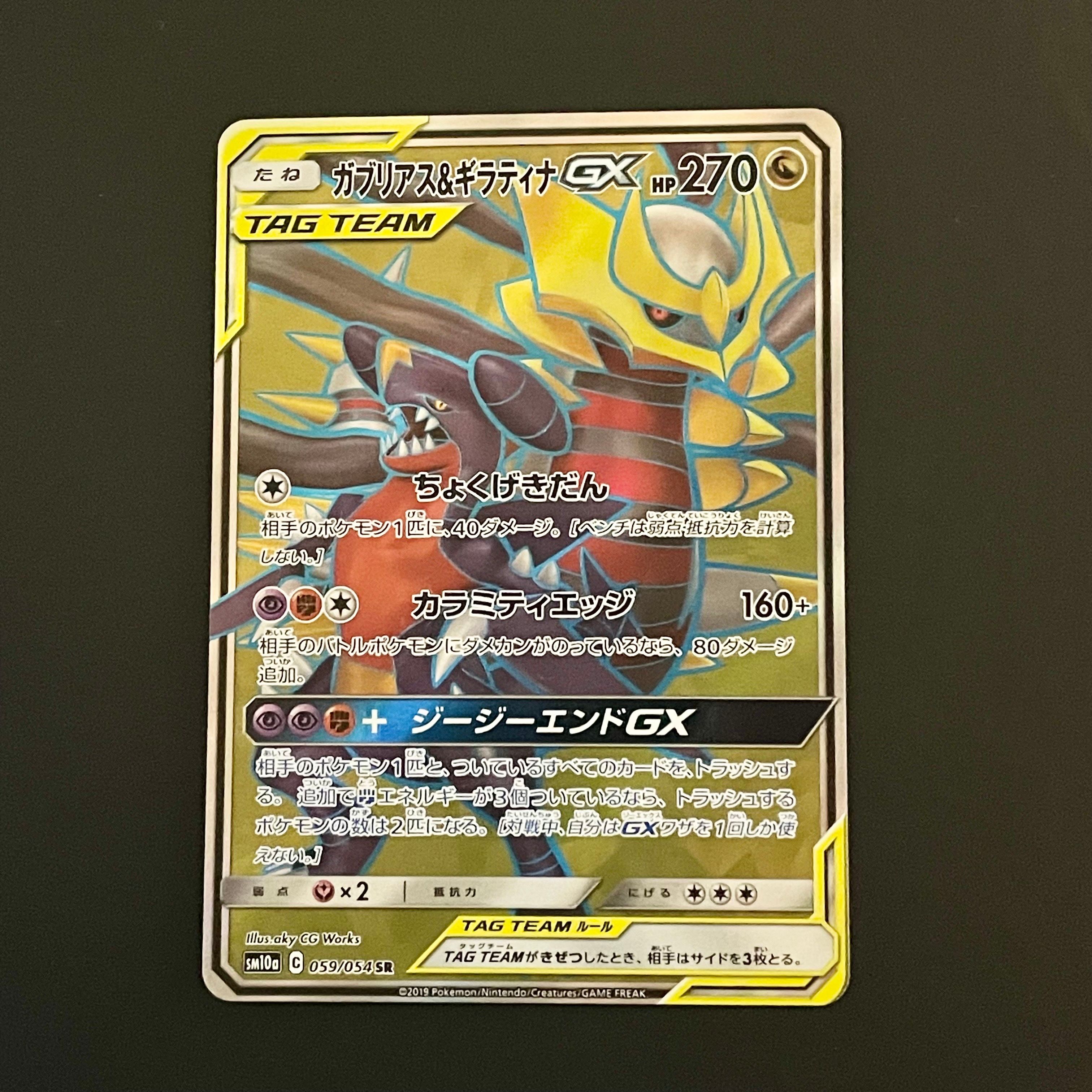Garchomp & Giratina GX SR[SM10a 059/054](Enhanced Expansion Pack "GG End")