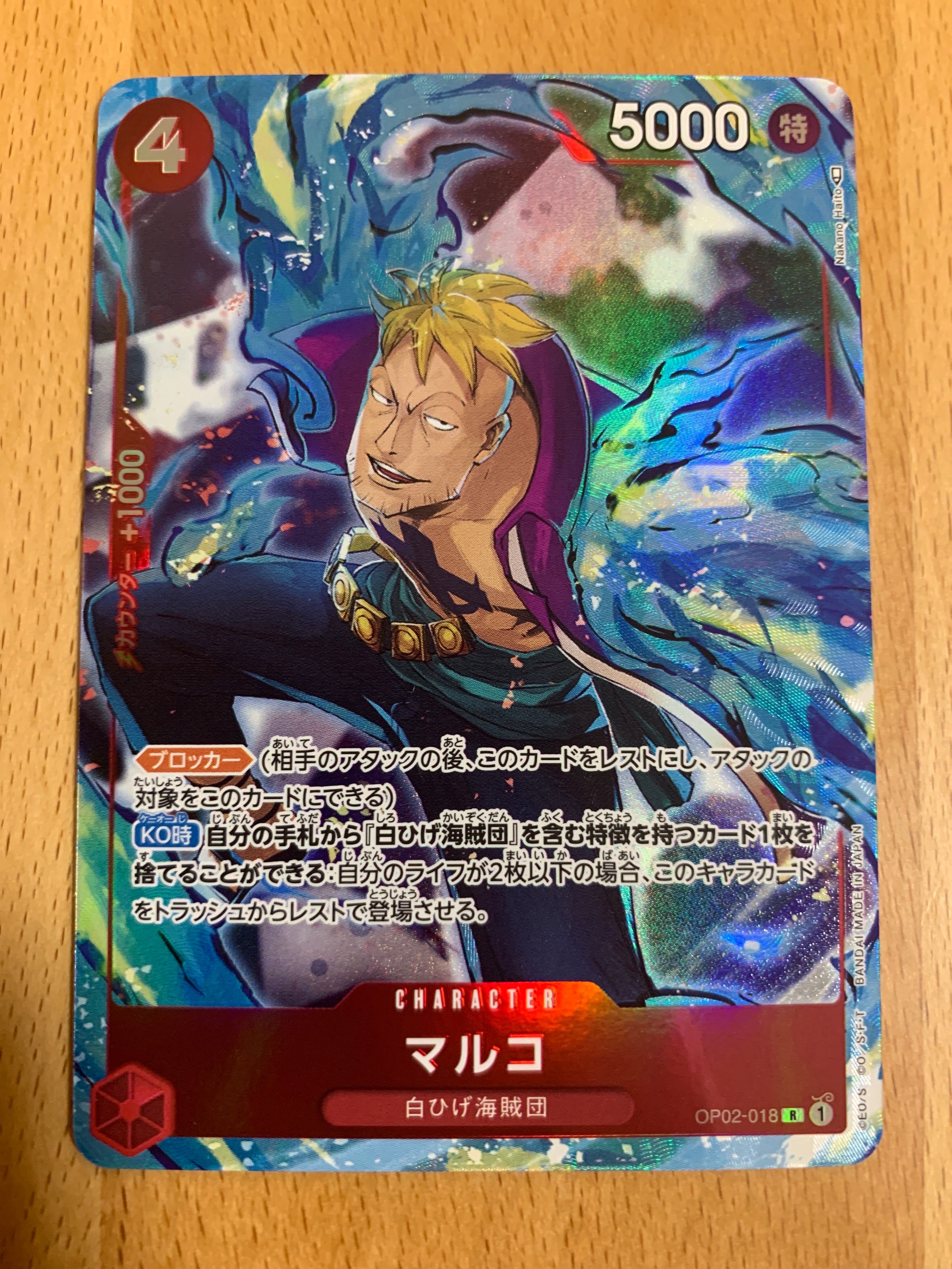 マルコ R-P [OP02-018] (ブースターパック頂上決戦)