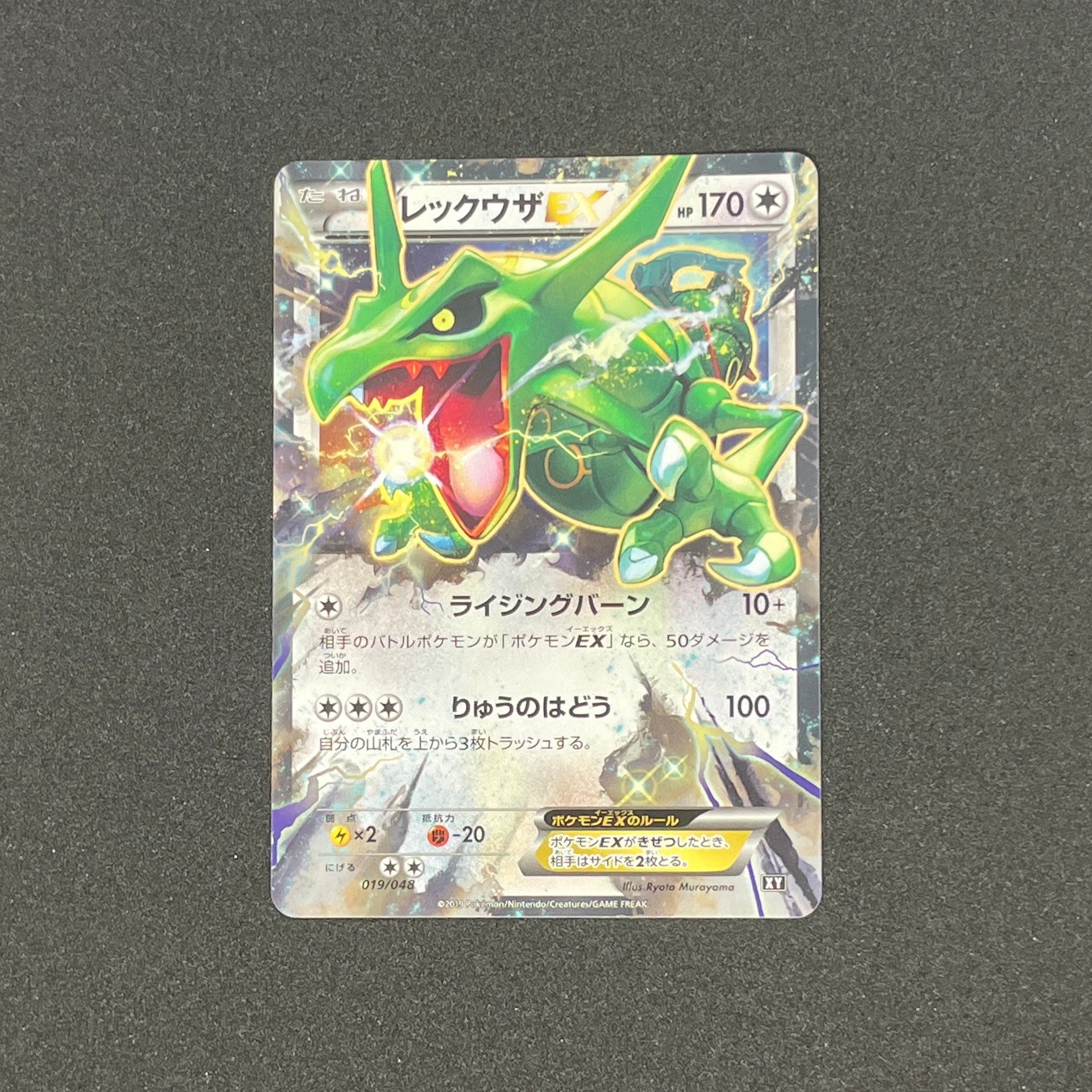 PSA10】レックウザEX [XY 019/048](BW / XY「エクストラ