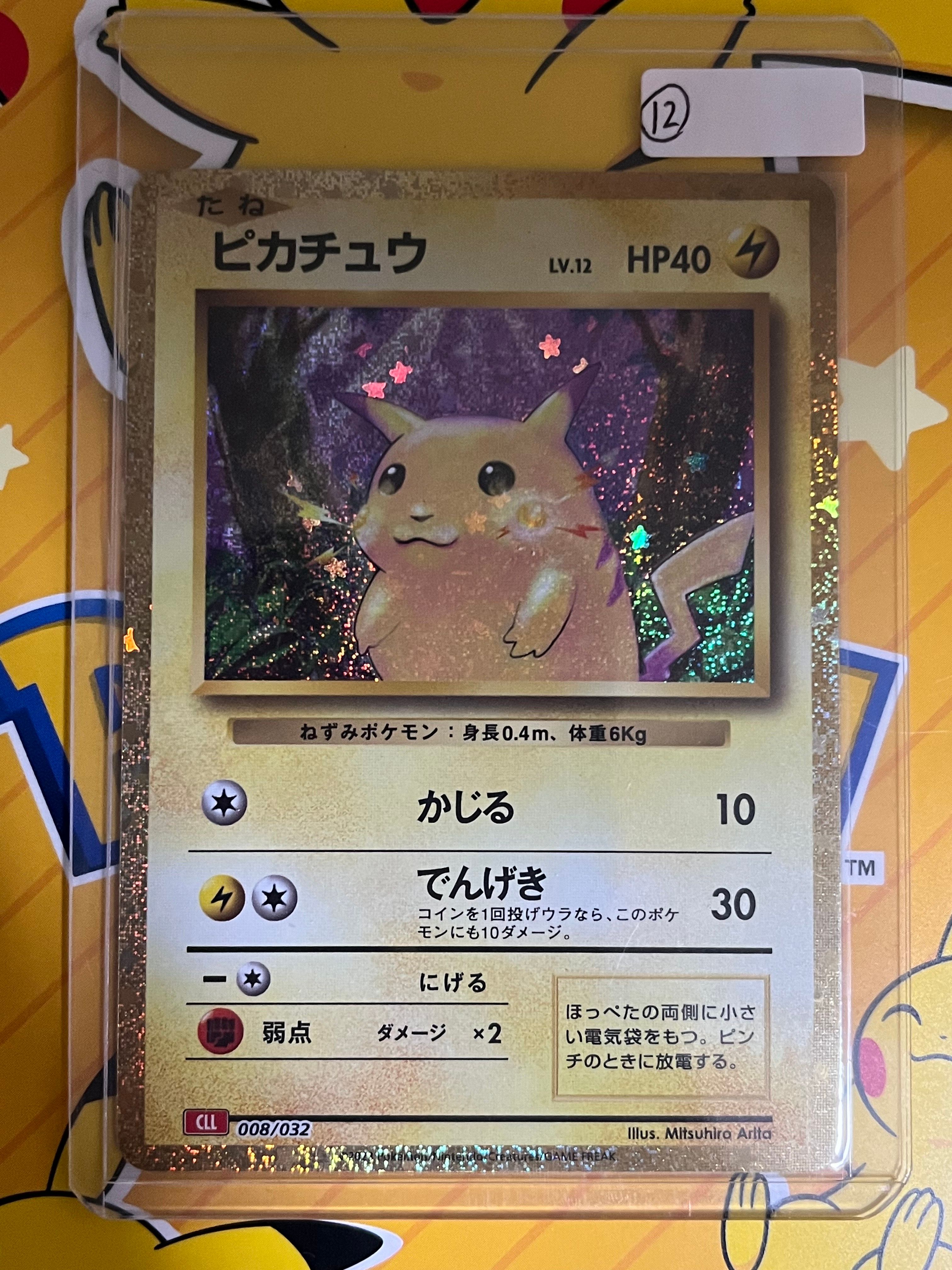 ピカチュウ [CLL 008/032](ポケモンカードゲーム Classic)