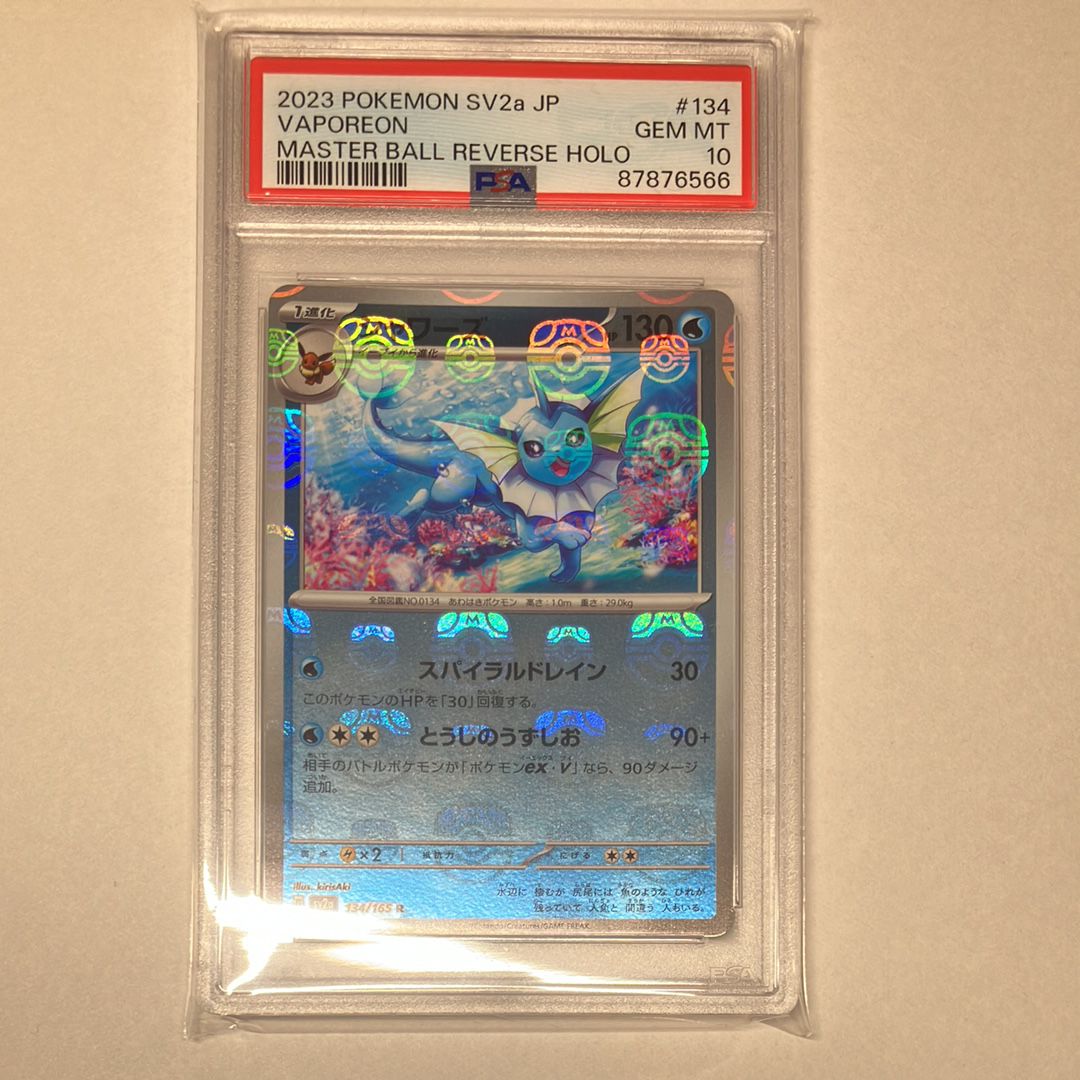 シャワーズ R: マスターボールミラー[SV2a 134/165](強化拡張パック「ポケモンカード151」)