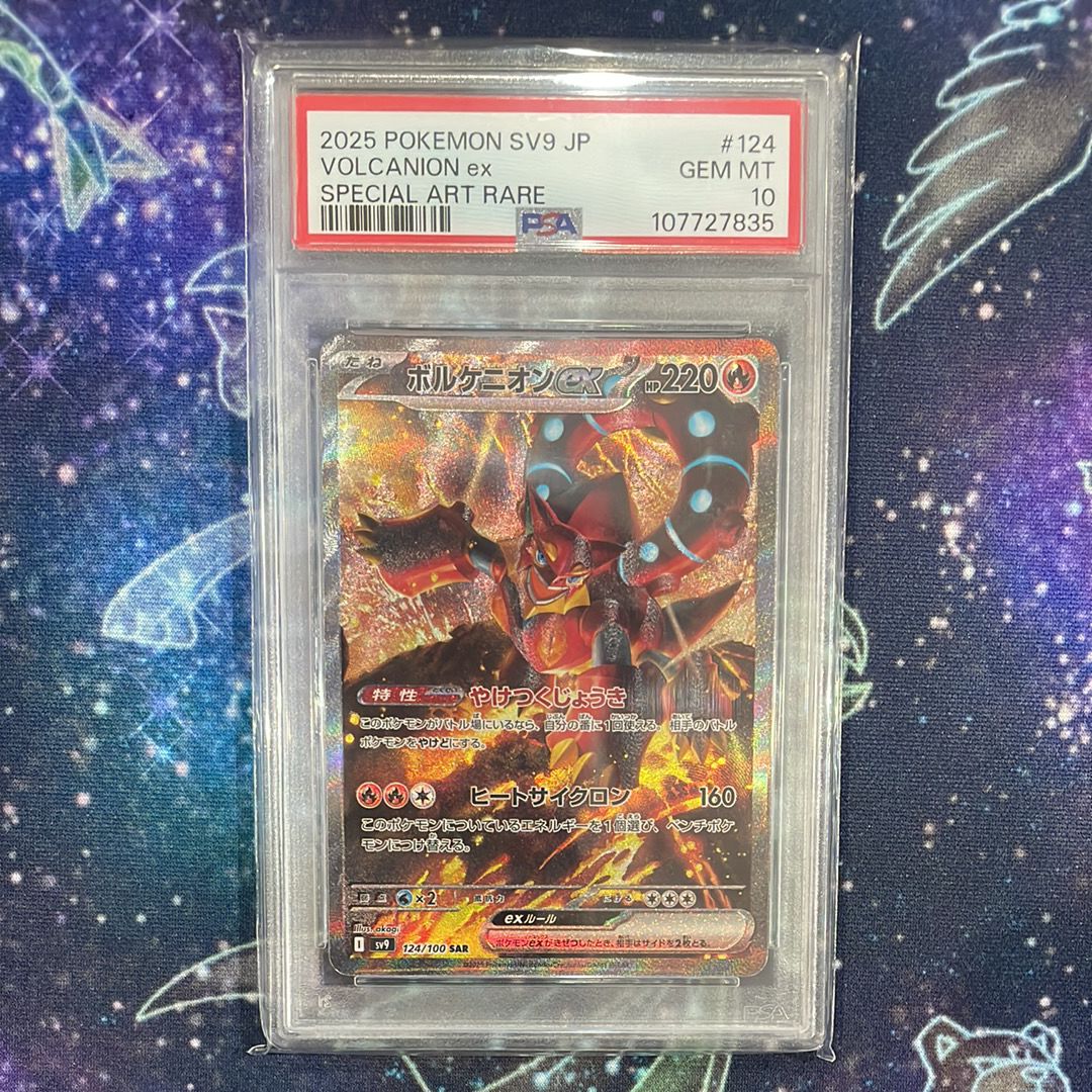ボルケニオンex SAR [SV9 124/100](拡張パック「バトルパートナーズ」)
