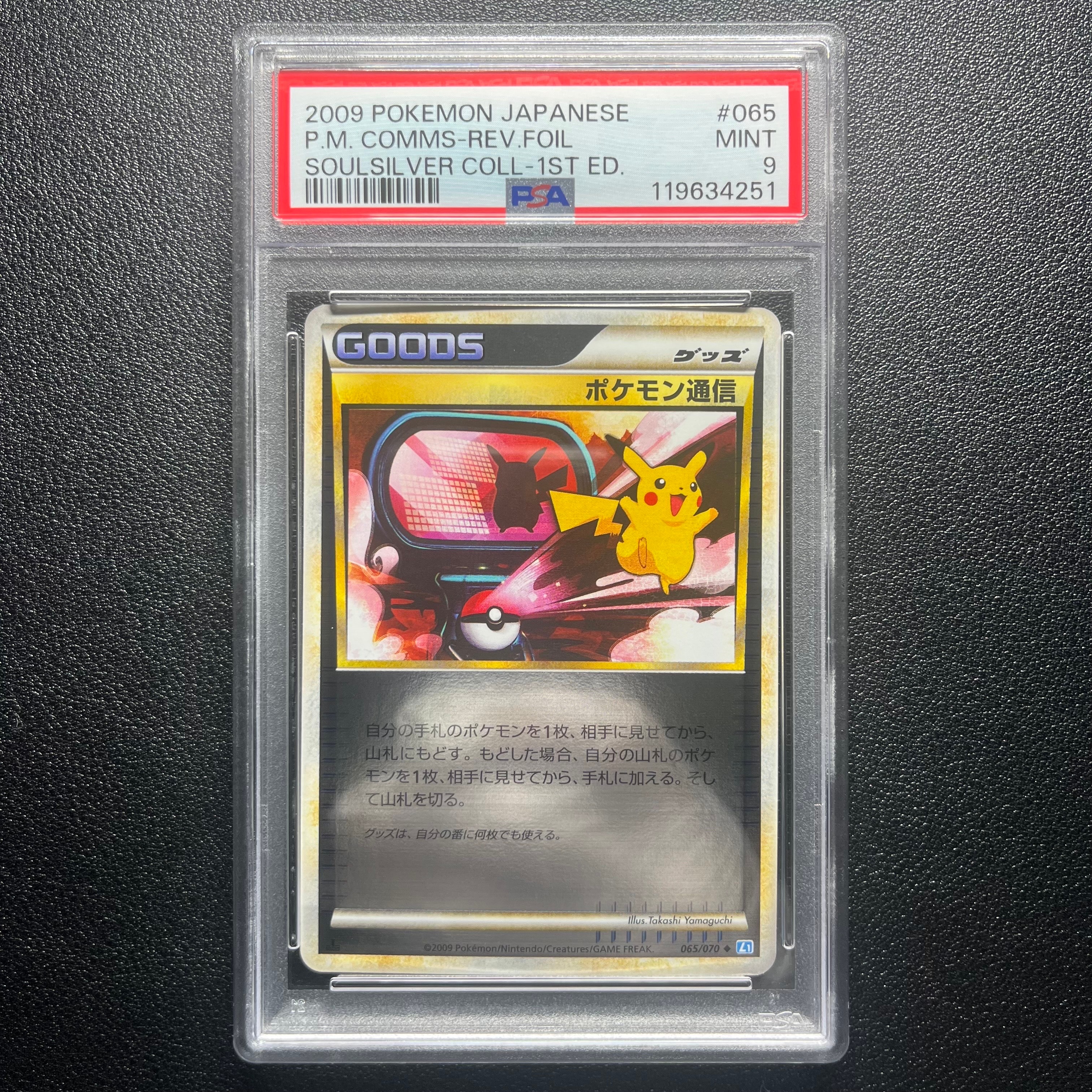 ポケモン通信 ◆ :ミラー :1ED [L1-S 065/070](拡張パック「ソウルシルバーコレクション」)