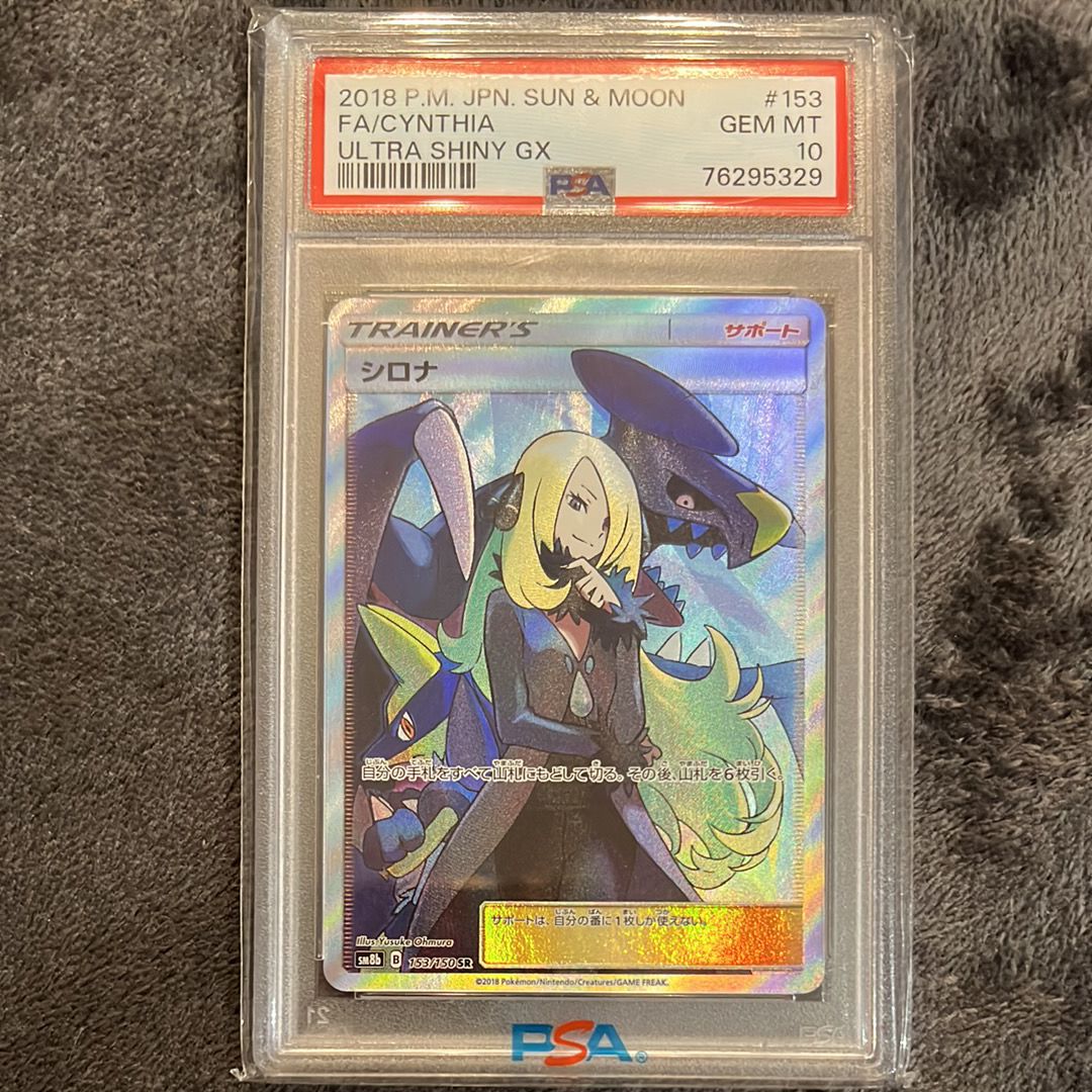 シロナ SR[SM8b 153/150](ハイクラスパック「GXウルトラシャイニー」)