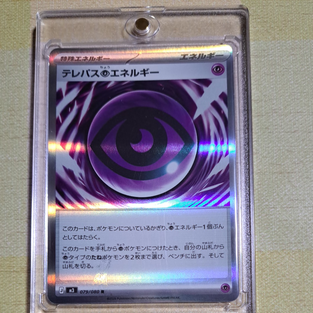 テレパス超エネルギー R [M3 079/080](拡張パック「ムニキスゼロ」)