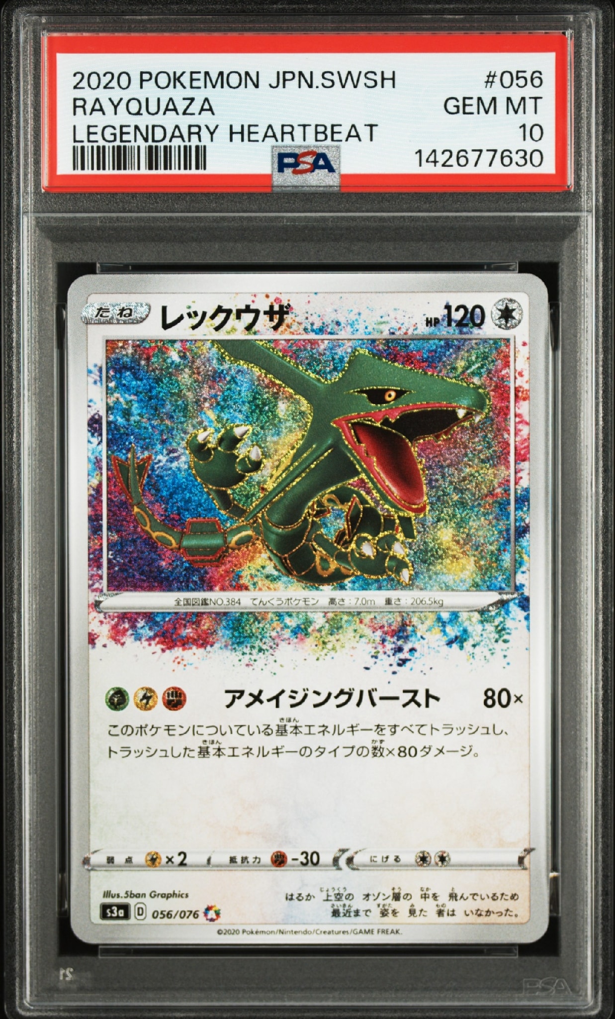 レックウザ AR[S3a 056/076](強化拡張パック「伝説の鼓動」)通販・買取