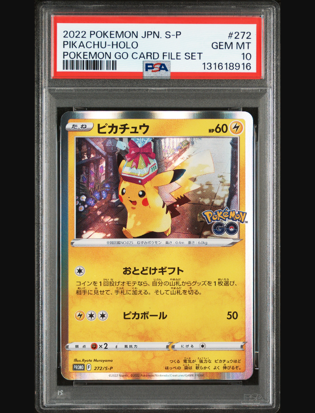 ピカチュウ: プロモ P [S-P 272](プロモーションカード「S-P」)