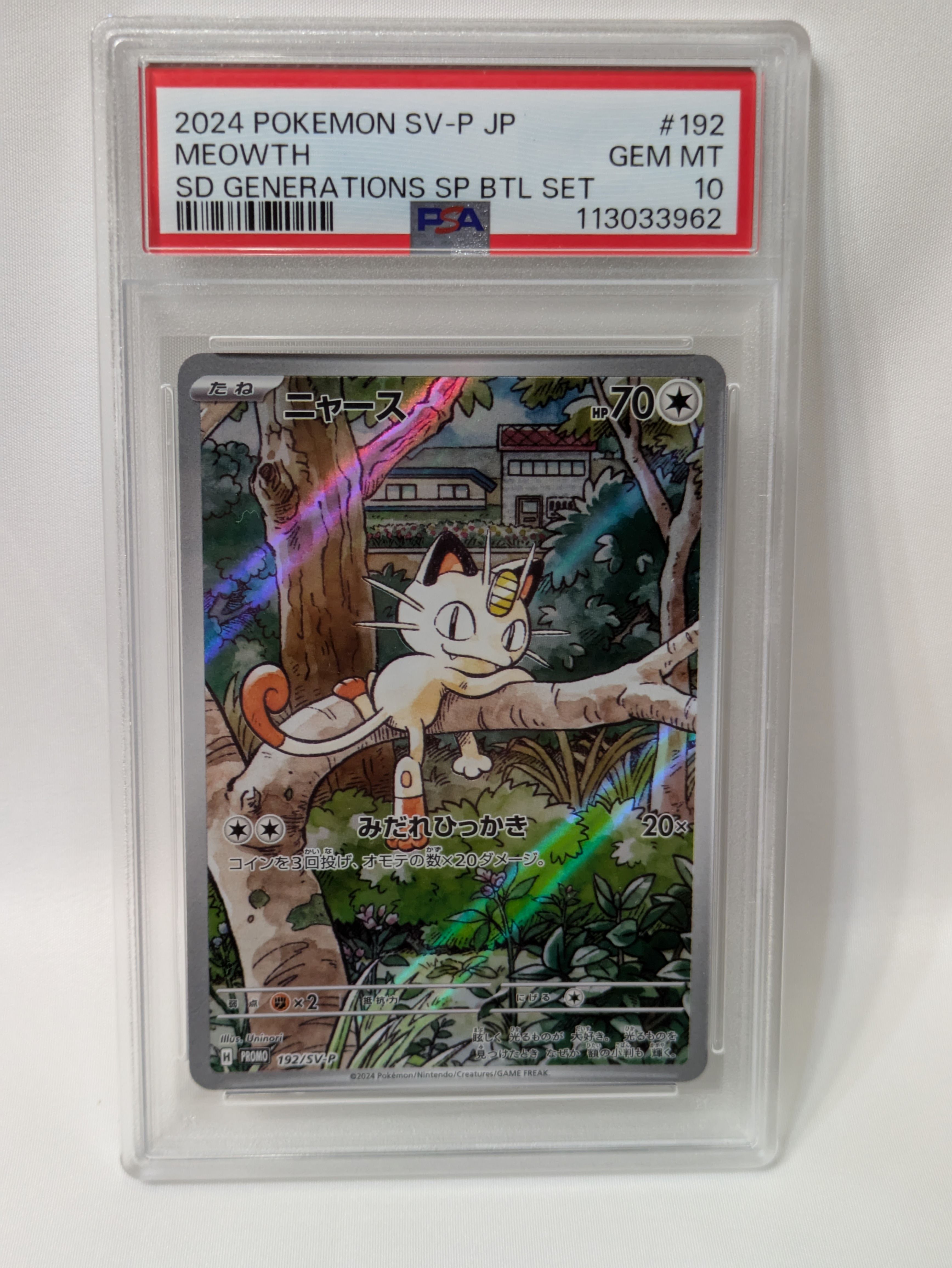 ニャース P [SV-P 192](スタートデッキ Generations「スペシャルバトルセット」)