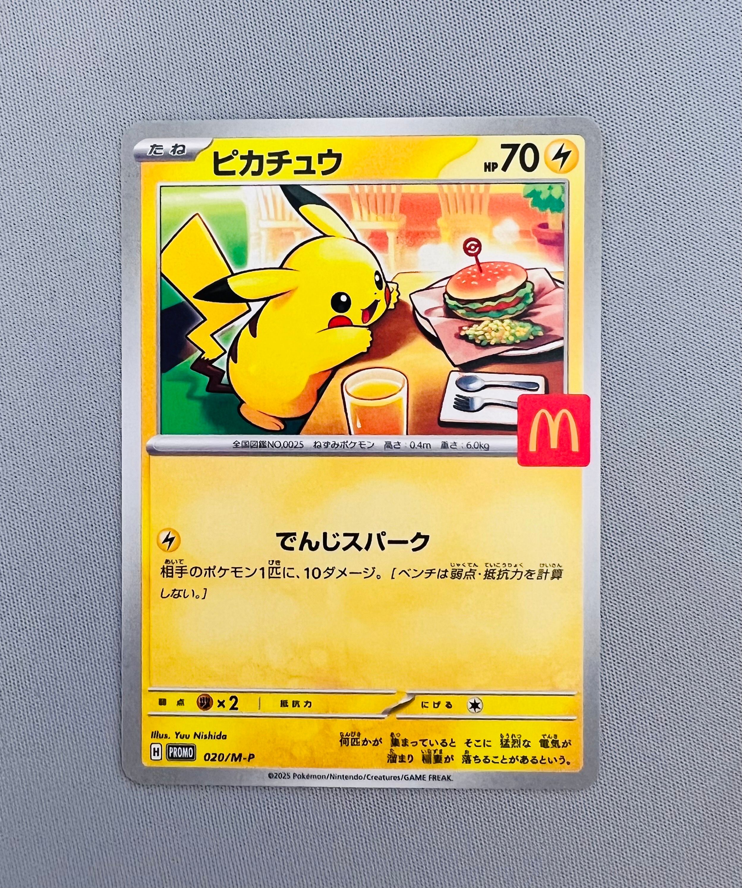 ピカチュウ P [M-P 020](プロモカードパック「マクドナルド ハッピーセット2025」)