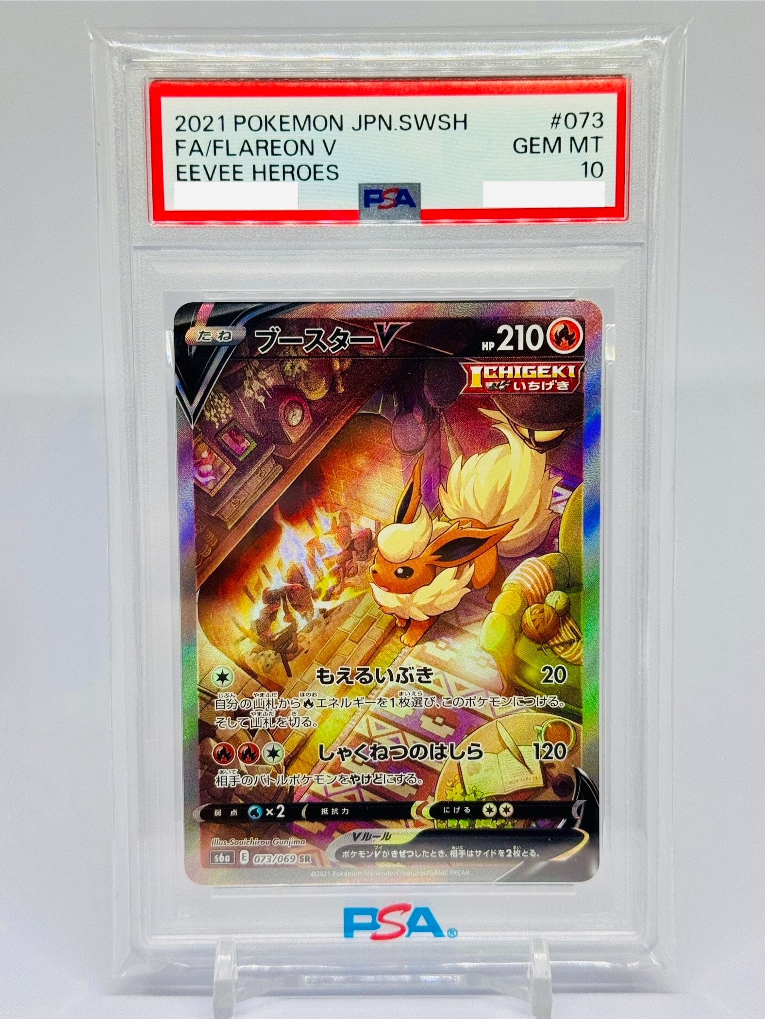 ブースターV SR: SA[S6a 073/069](強化拡張パック「イーブイヒーローズ」)