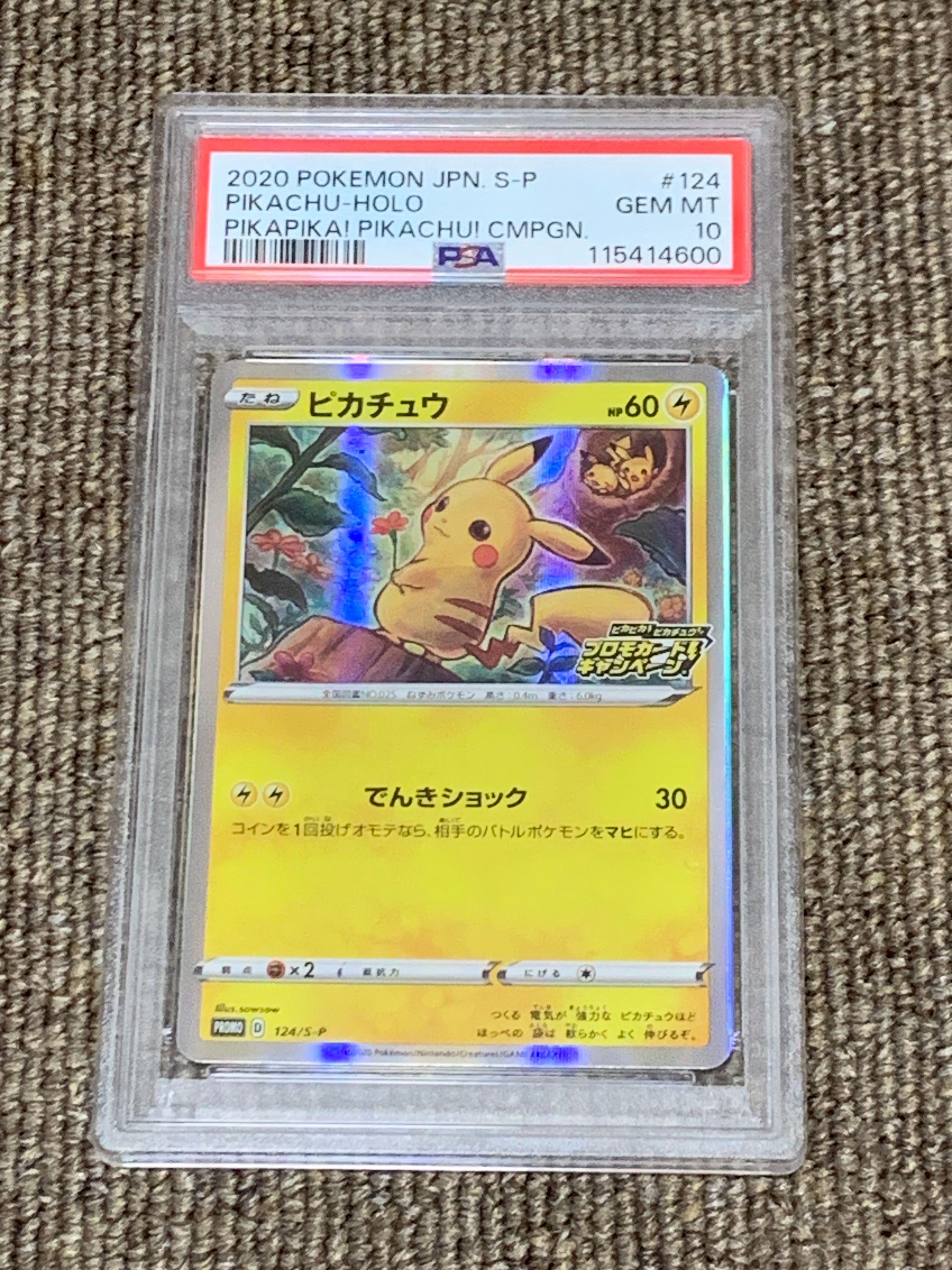 ピカチュウ: プロモ P [S-P 124](ピカピカ!ピカチュウ!プロモカードキャンペーン)