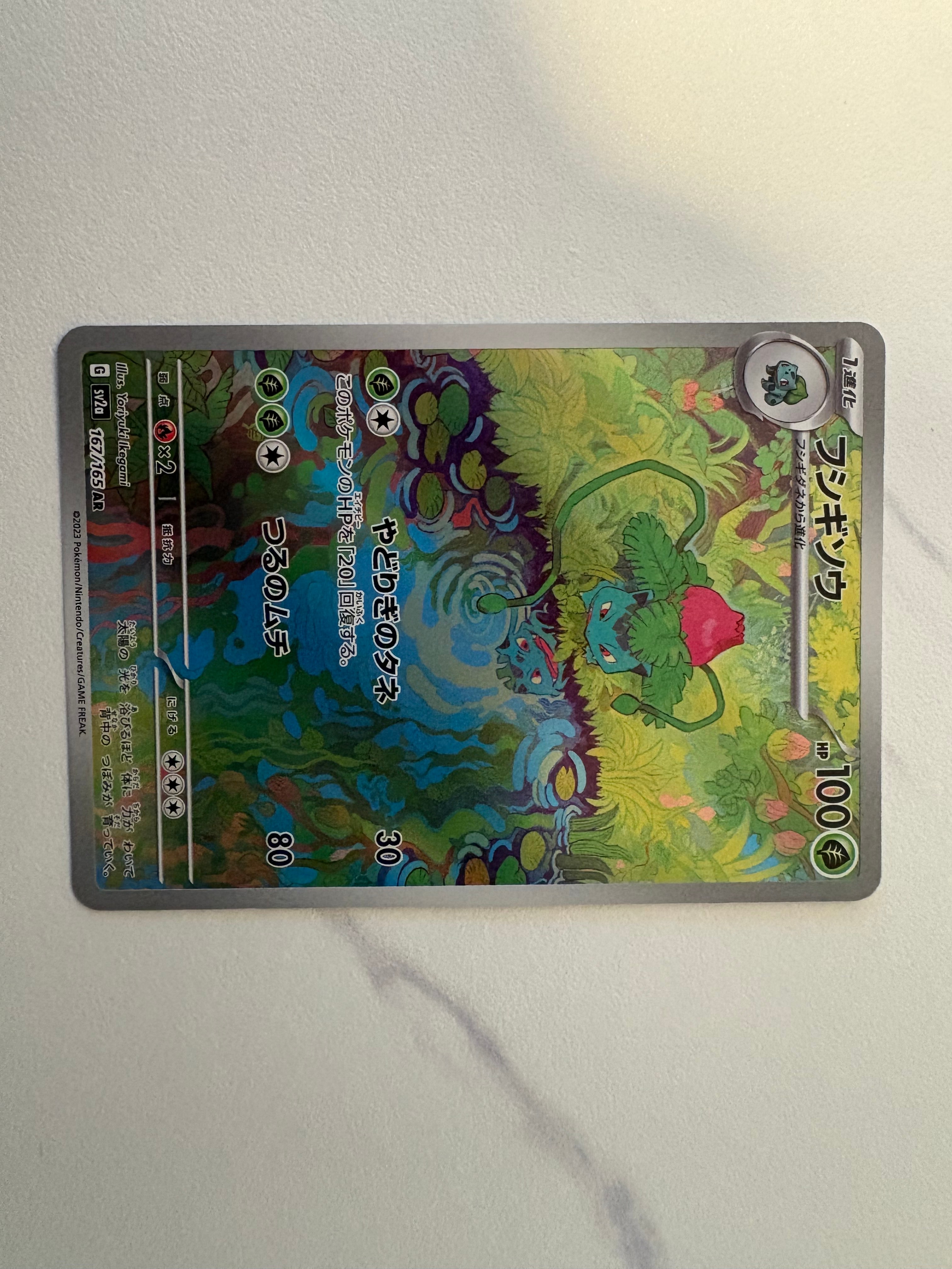 PSA10】フシギソウ AR[SV2a 167/165](強化拡張パック「ポケモンカード