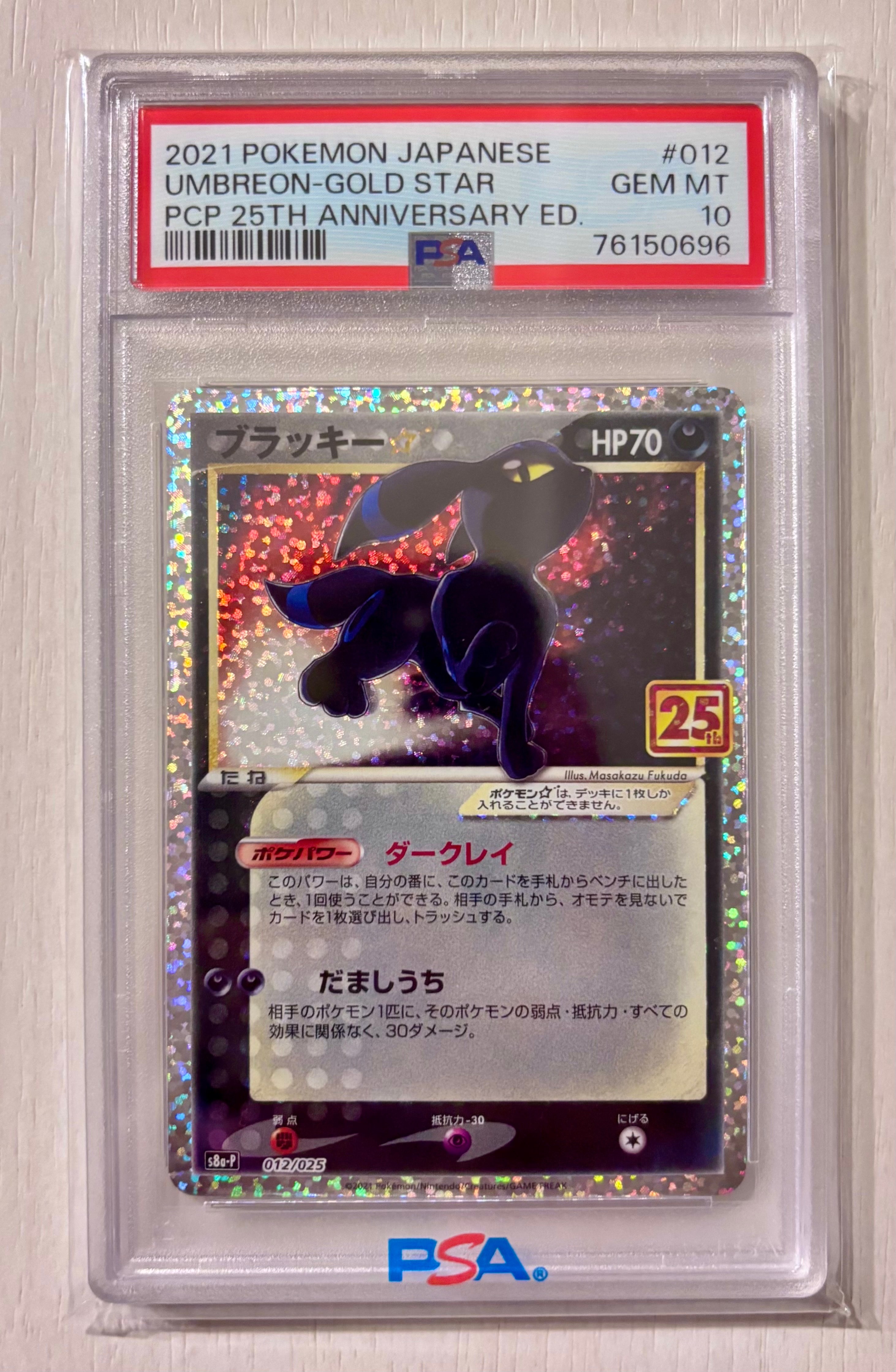 ブラッキー☆: プロモ[S8a-P 012/025](プロモカードパック 25th ANNIVERSARY edition)