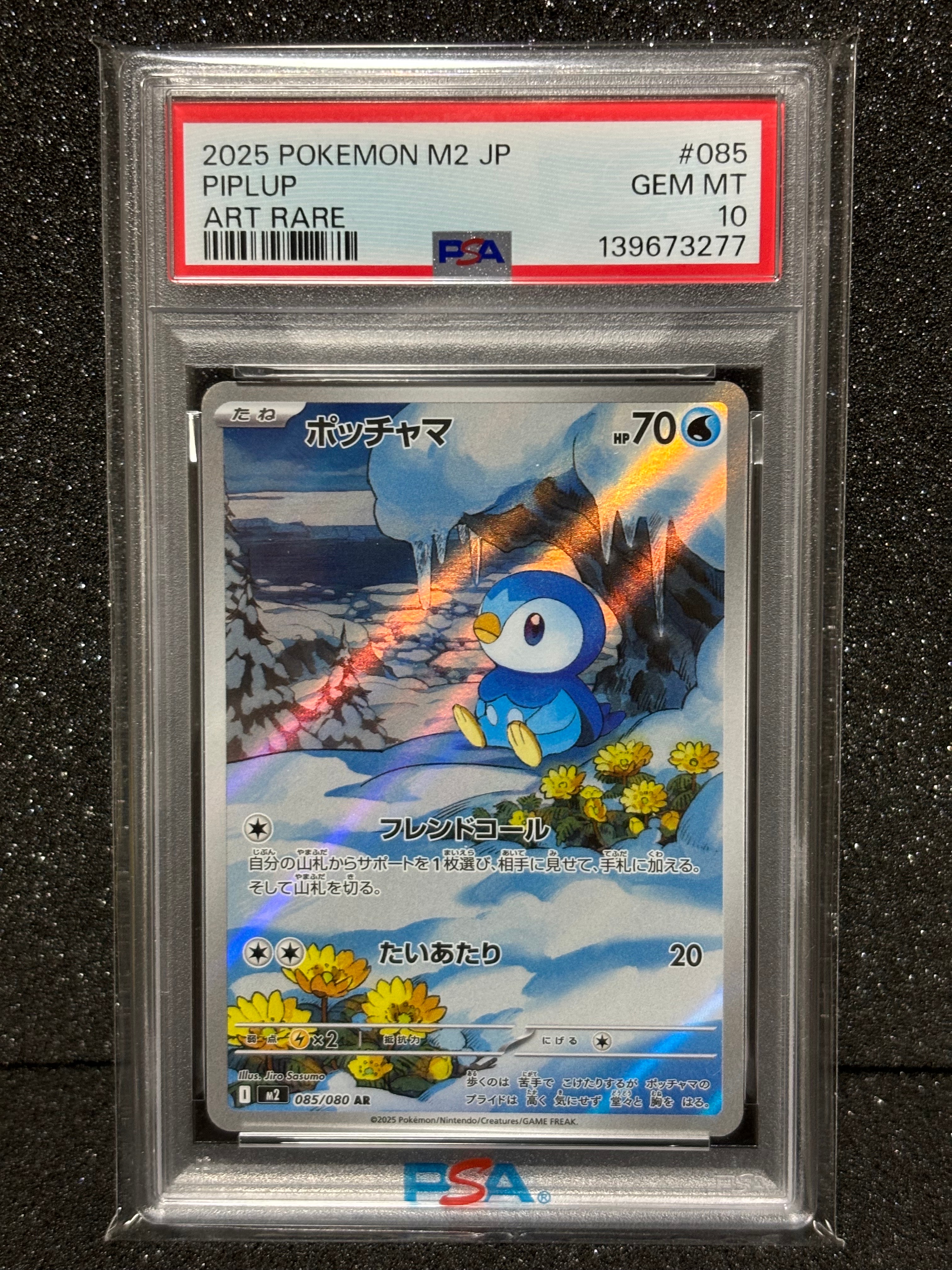 ポッチャマ AR [M2 085/080](拡張パック「インフェルノX」)