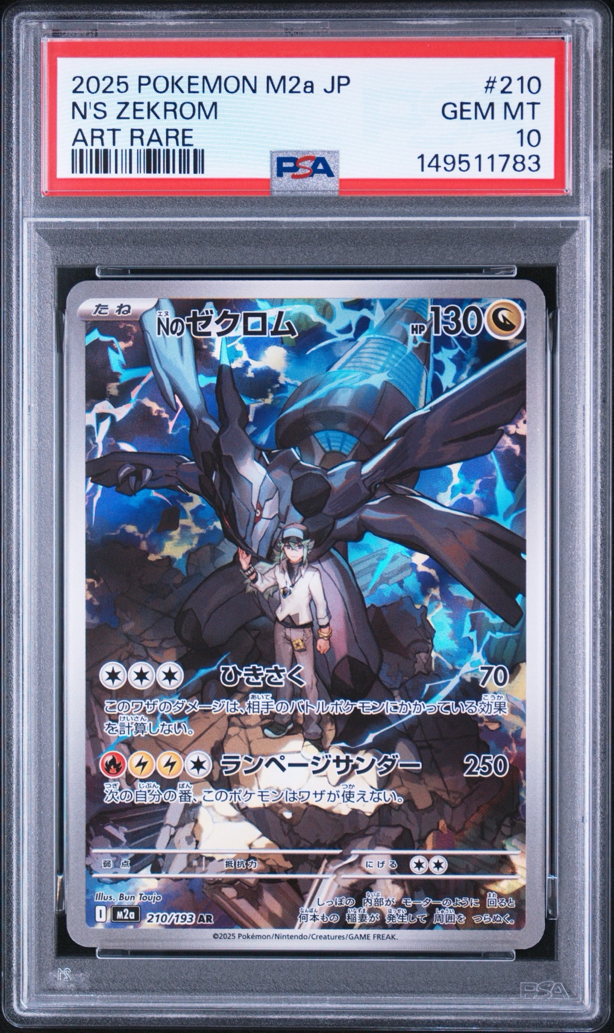 Nのゼクロム AR [M2a 210/193](ハイクラスパック「MEGAドリームex」)
