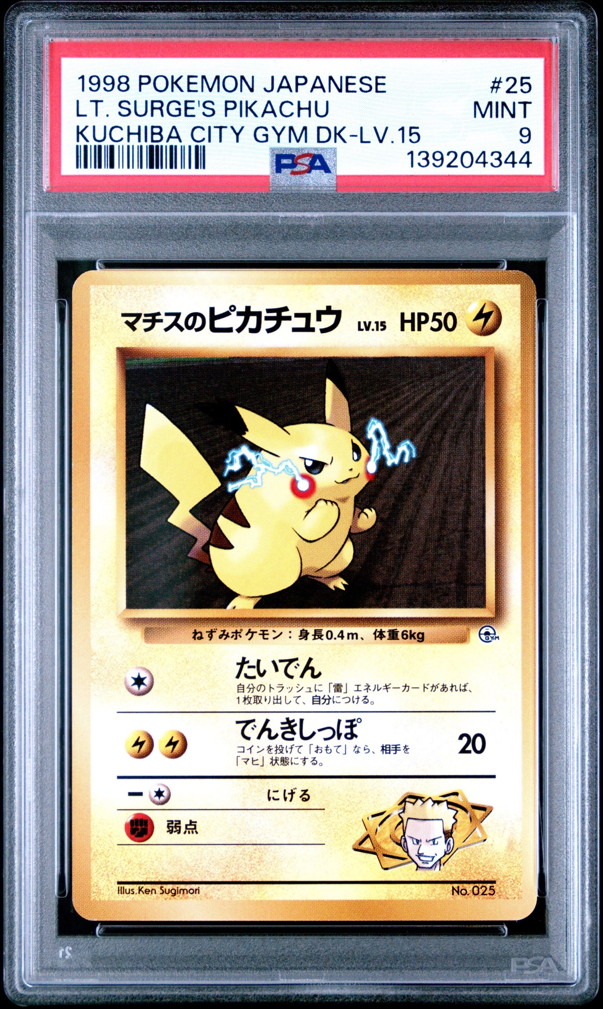 PSA10】マチスのピカチュウLV.15 : 旧裏 [PMCG-GYM2 No.025](ポケモン