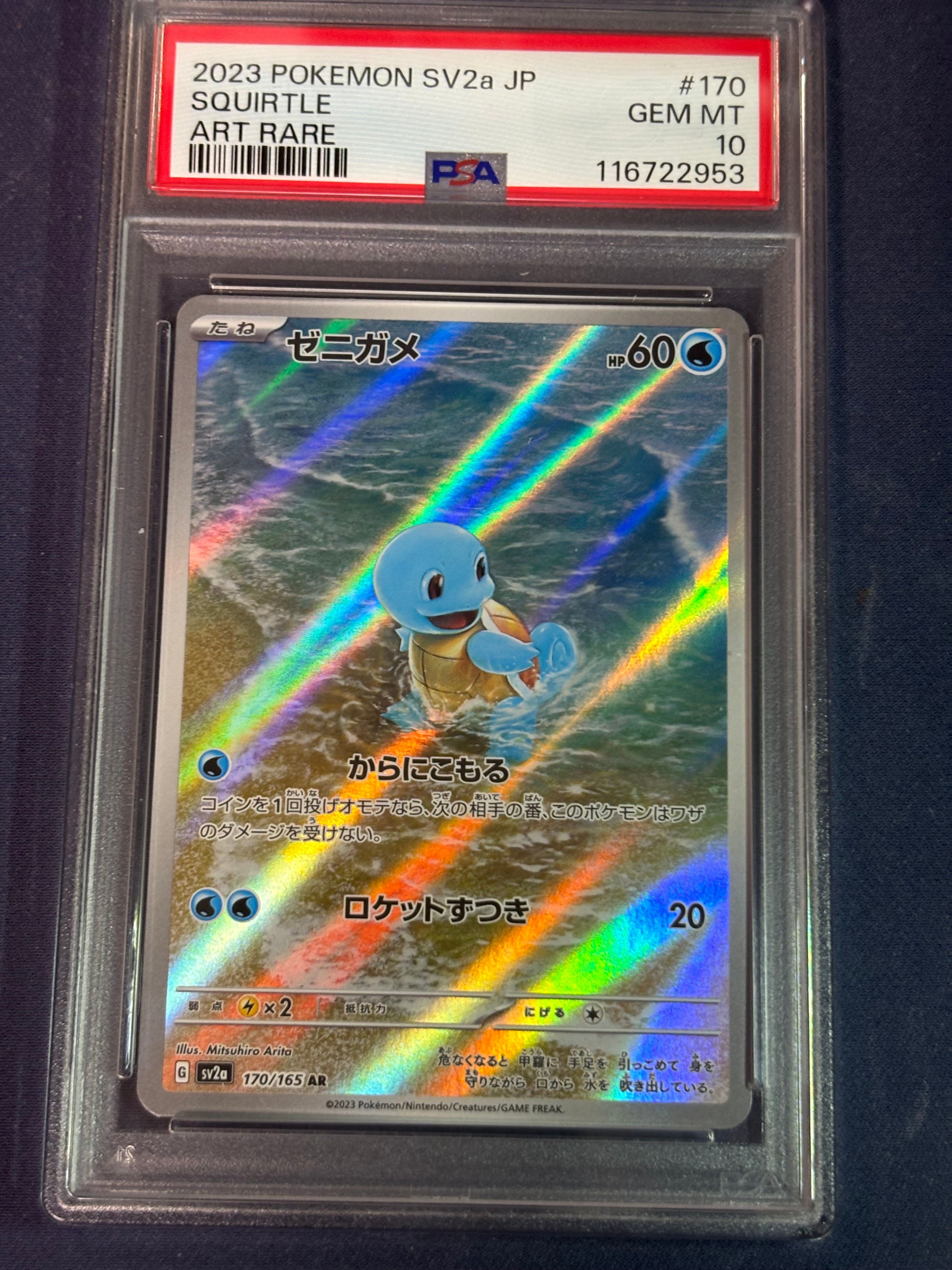 ゼニガメ AR[SV2a 170/165](強化拡張パック「ポケモンカード151」)