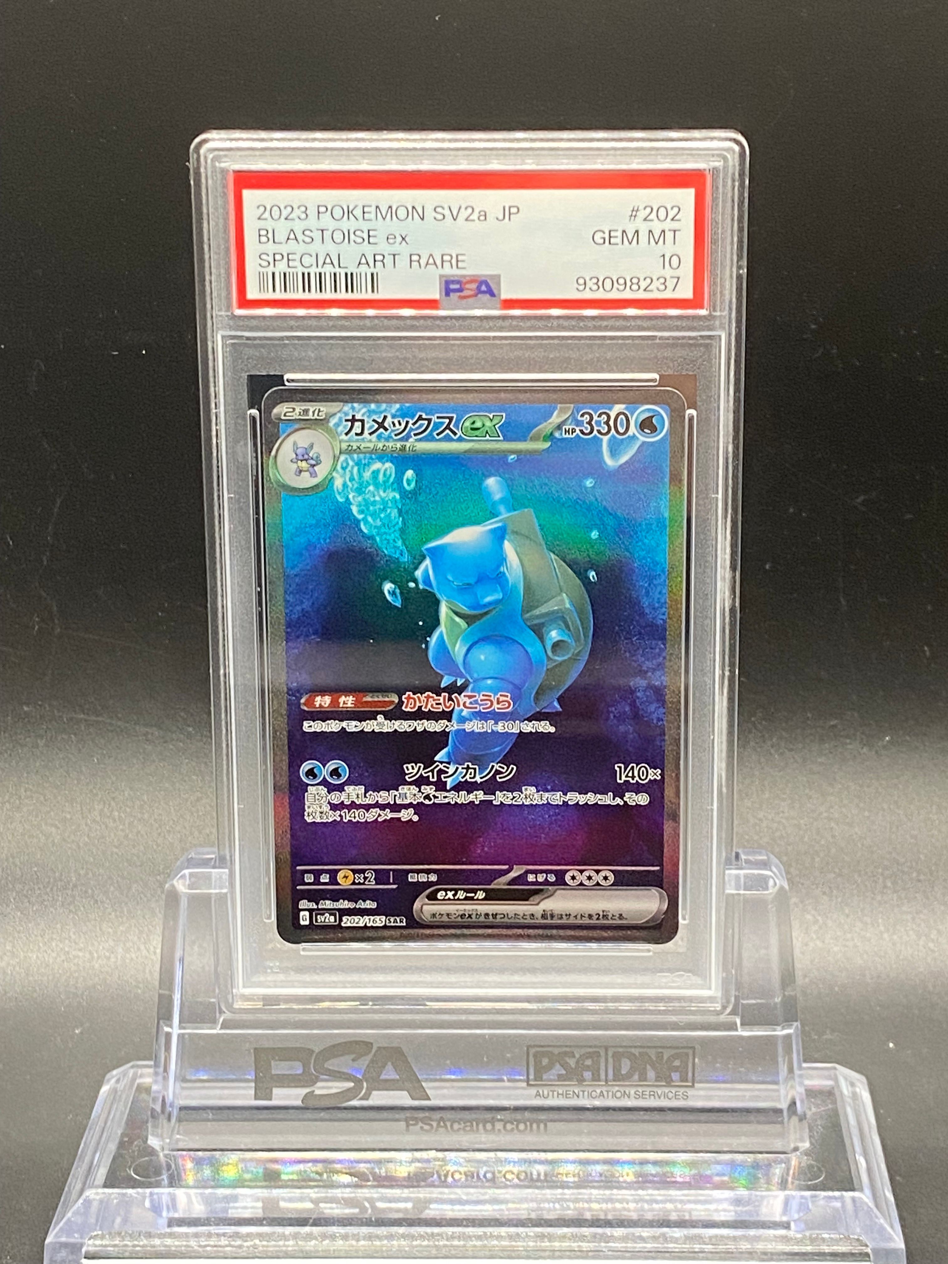 カメックスex SAR[SV2a 202/165](強化拡張パック「ポケモンカード151」)