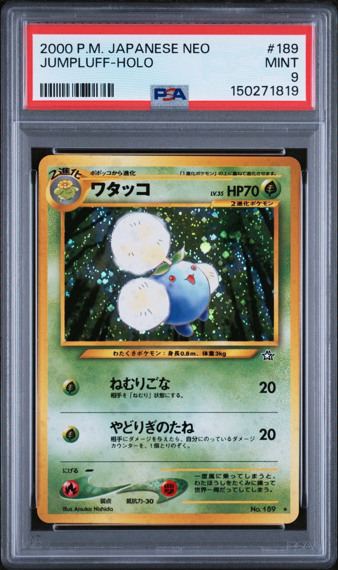 ワタッコ ★ : 旧裏 [neo1 No.189](ポケモンカード★neo 拡張パック「金、銀、新世界へ...」)