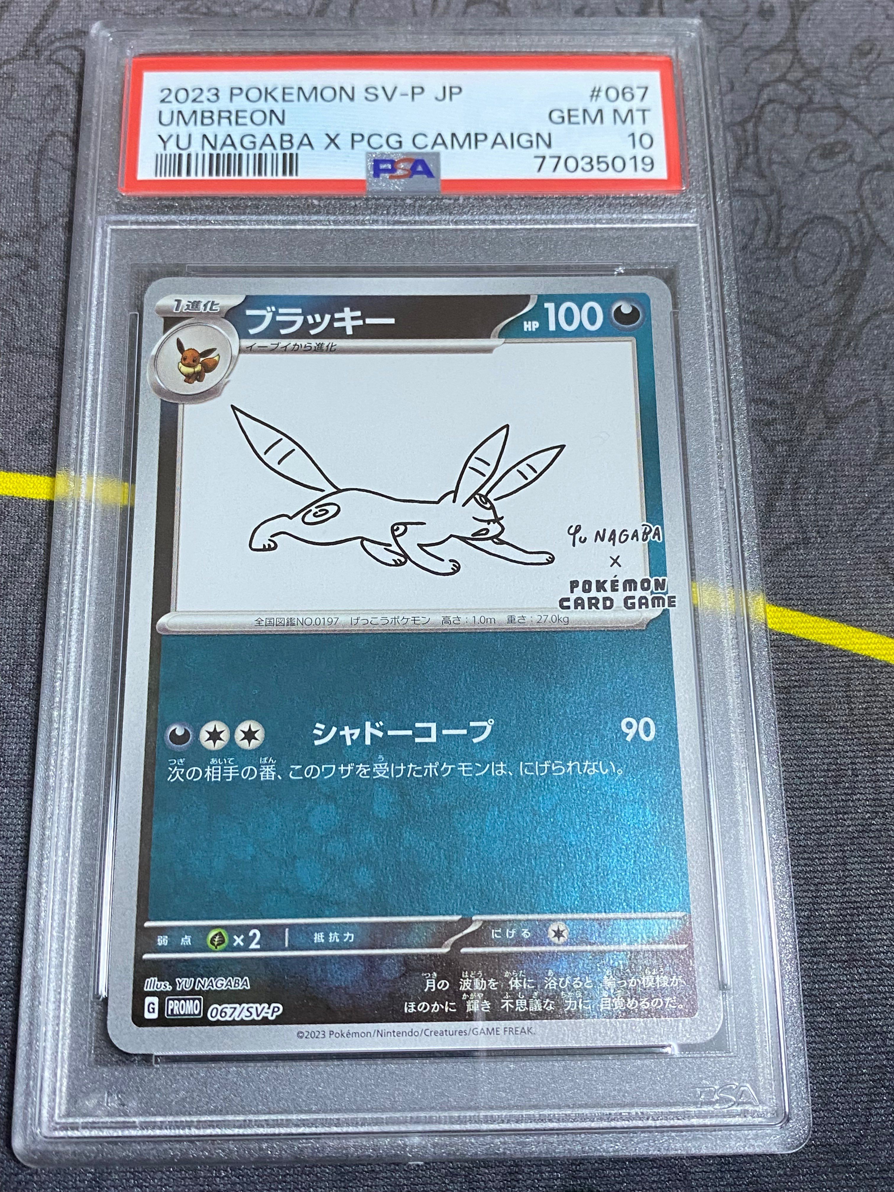 ブラッキー: プロモ (ナガバブラッキー) [SV-P 067](「YU NAGABA×ポケモンカードゲーム」プロモーションカード「SV-P」)