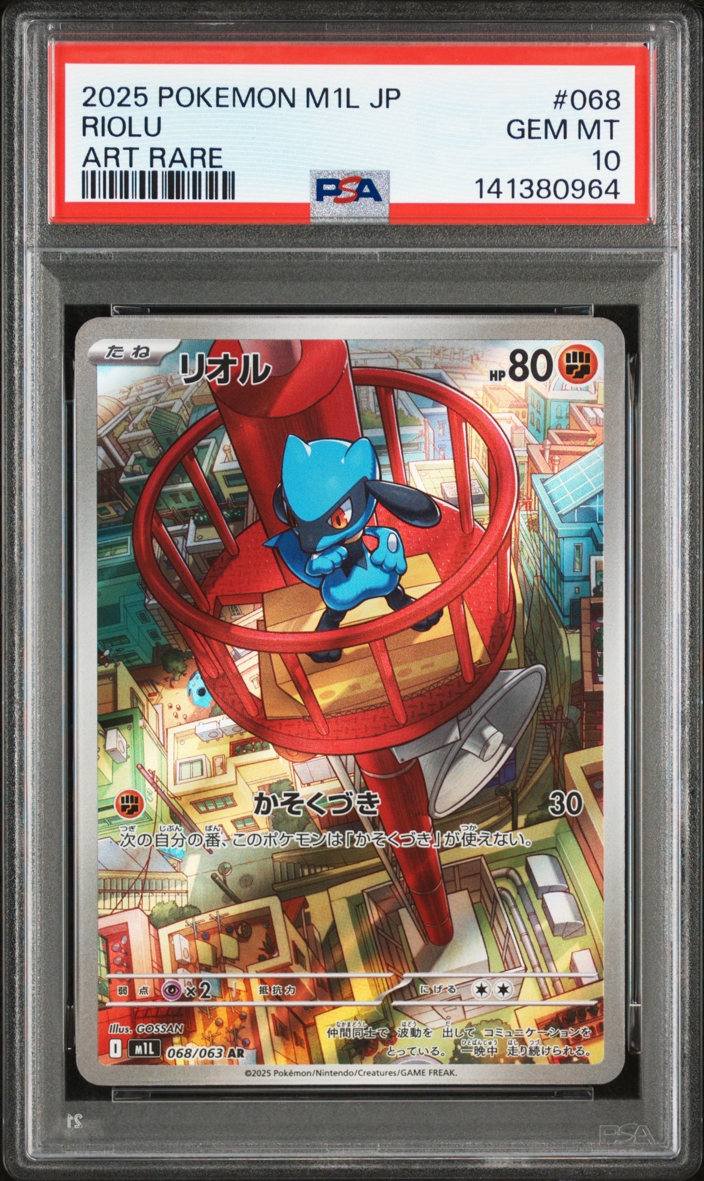リオル AR [M1L 068/063](拡張パック「メガブレイブ」)の新品/中古