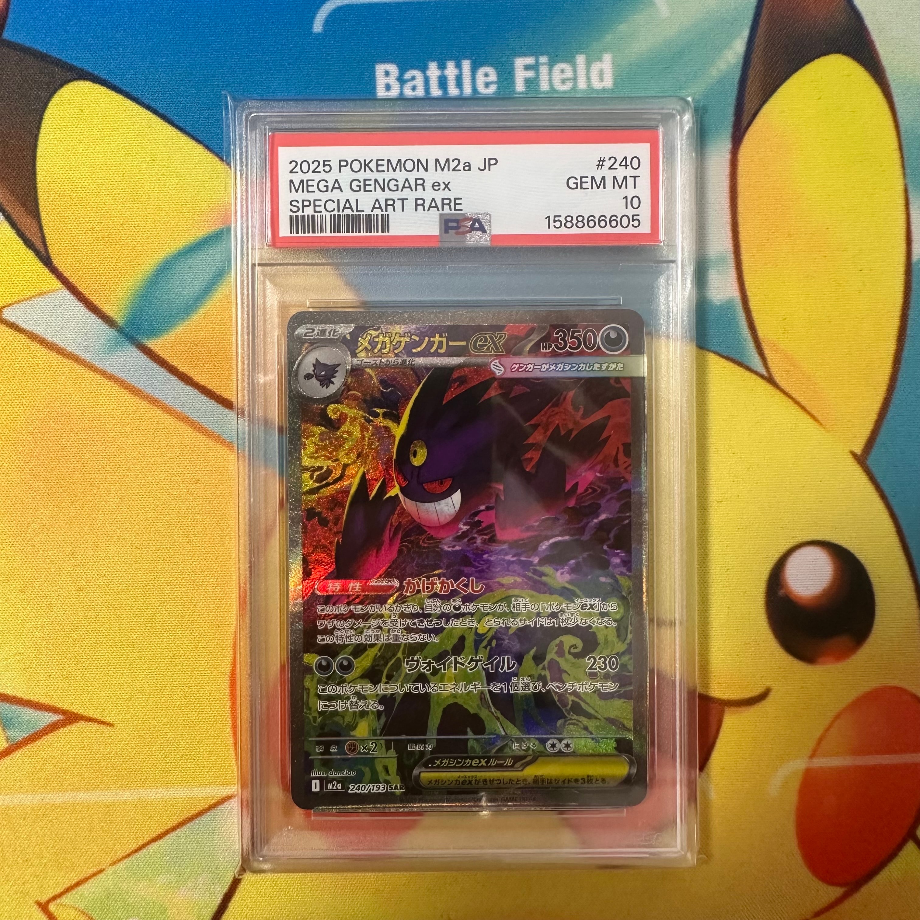 PSA10】メガゲンガーex SAR [M2a 240/193](ハイクラスパック「MEGA