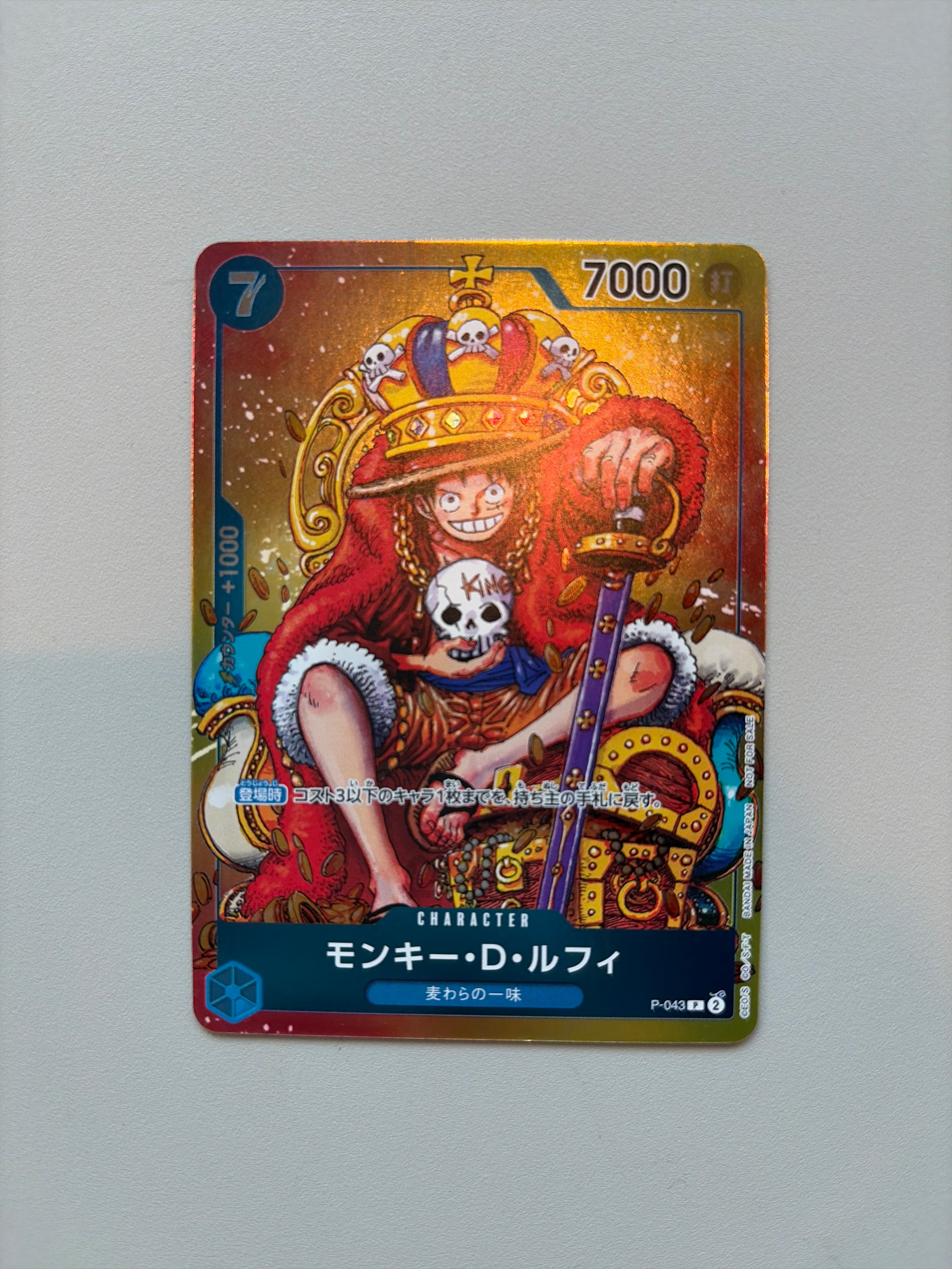 モンキー・D・ルフィ P [P-043]  (週刊少年ジャンプ2023年36・37合併号付録)