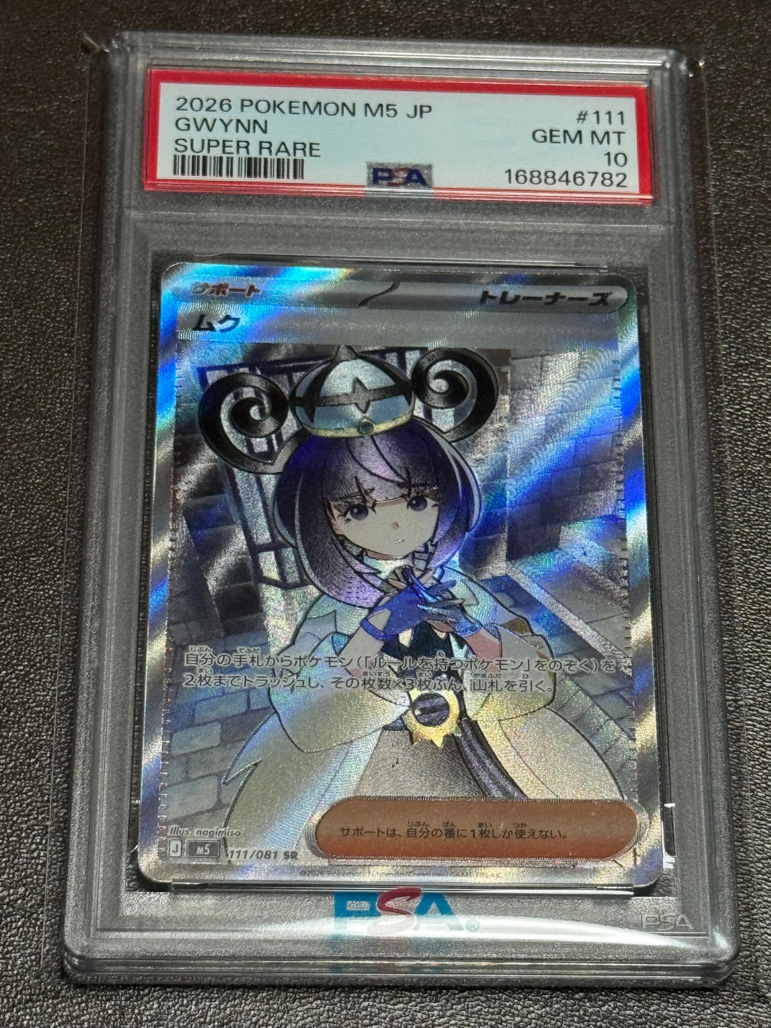 ムク SR [M5 111/081](拡張パック「アビスアイ」)通販・買取・相場