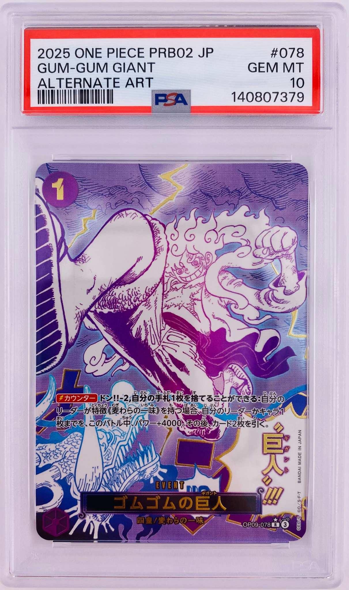 ゴムゴムの巨人 R-P [OP09-078](プレミアムブースター「ONE PIECE CARD