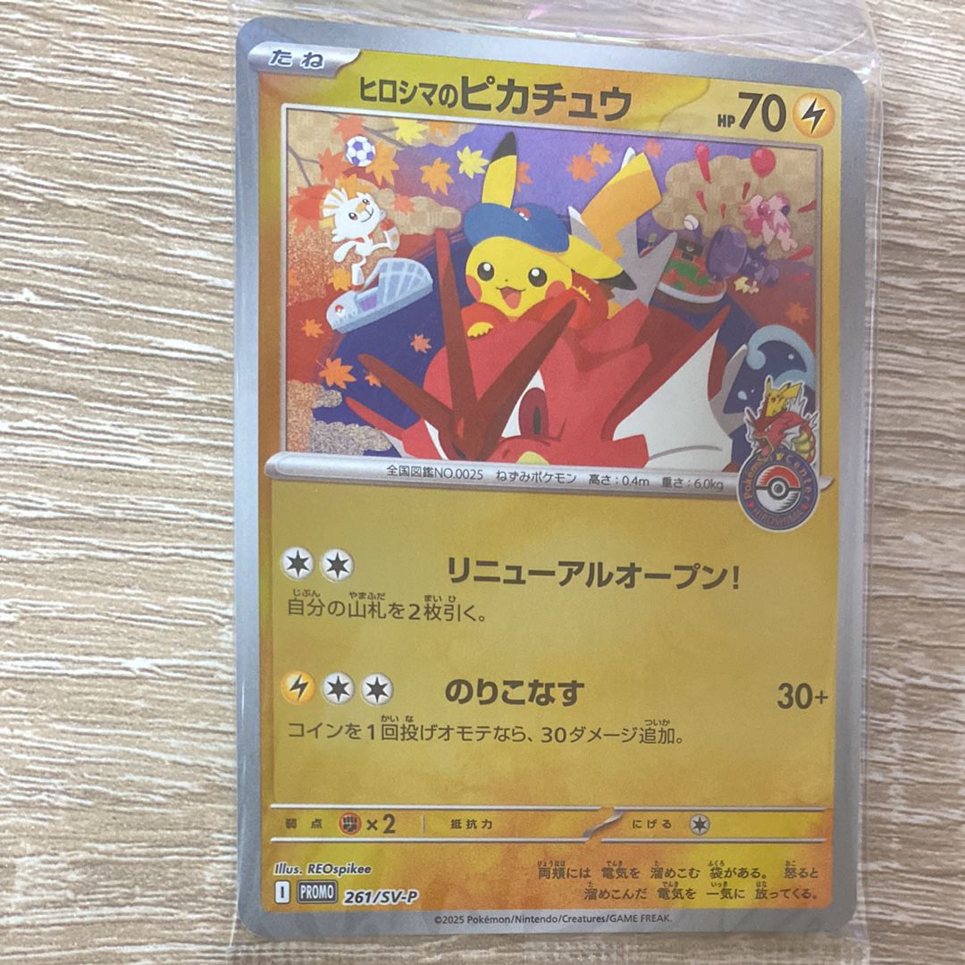 ヒロシマのピカチュウ P [SV-P 261](スペシャルBOX「ポケモンセンターヒロシマ」)