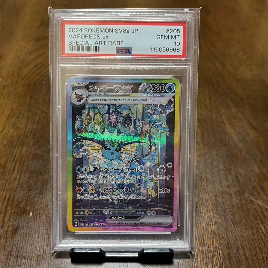 シャワーズex SAR [SV8a 205/187](ハイクラスパック「テラスタルフェス