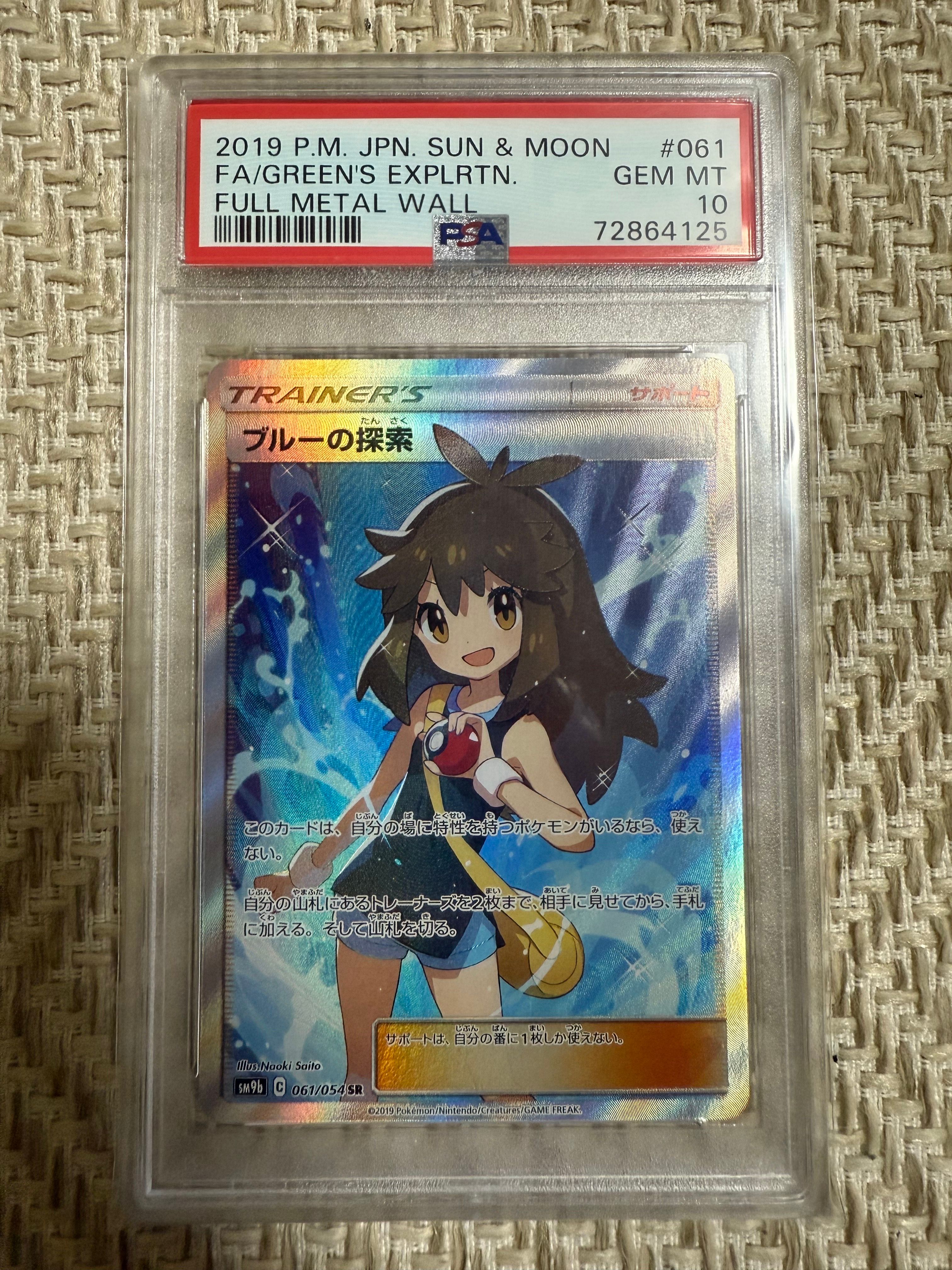 ブルーの探索 SR[SM9b 061/054](強化拡張パック「フルメタルウォール」)