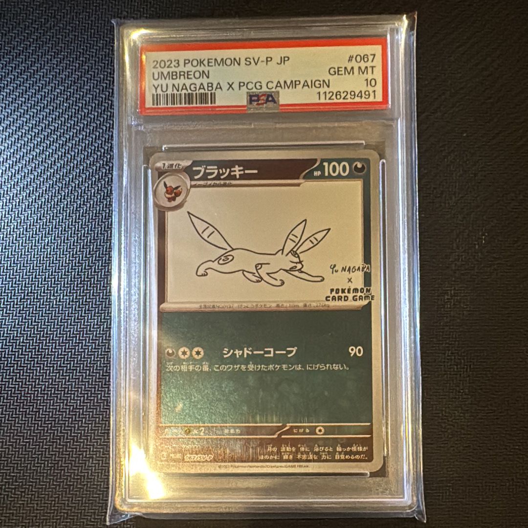 ブラッキー: プロモ (ナガバブラッキー) [SV-P 067](「YU NAGABA×ポケモンカードゲーム」プロモーションカード「SV-P」)
