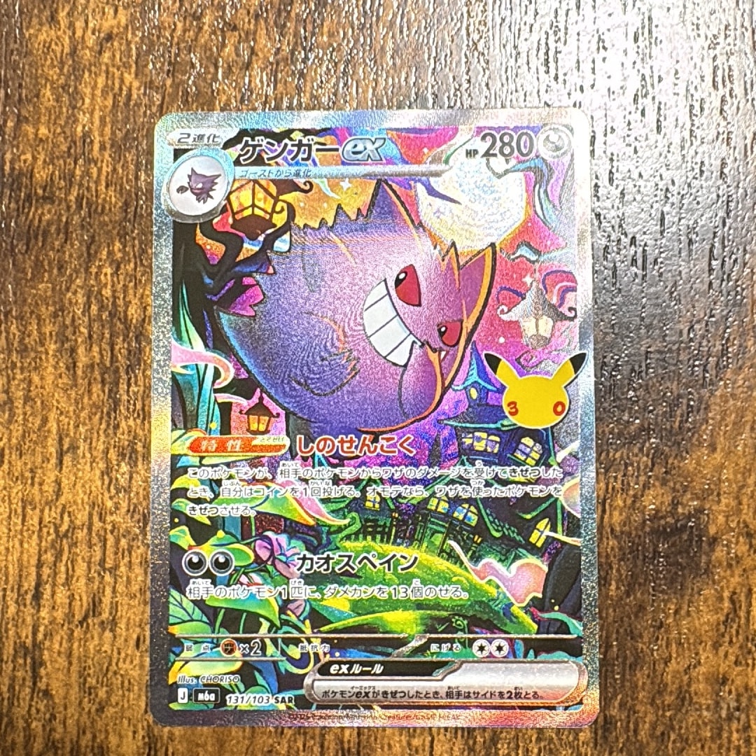 ゲンガーex SAR [M6a 131/103](拡張パック「30th CELEBRATION」)