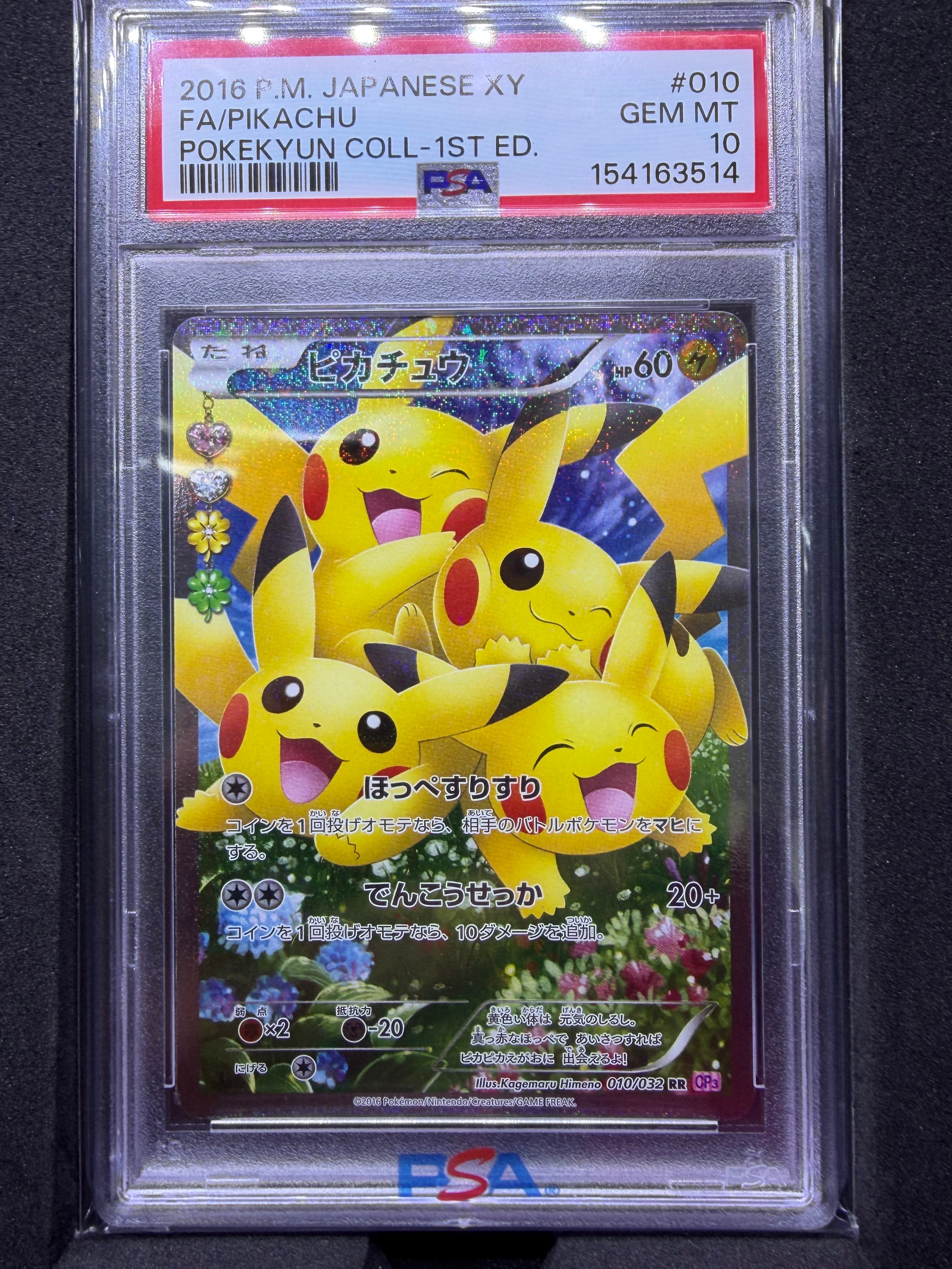 ピカチュウ RR :1ED [CP3 010/032](コンセプトパック「ポケキュン