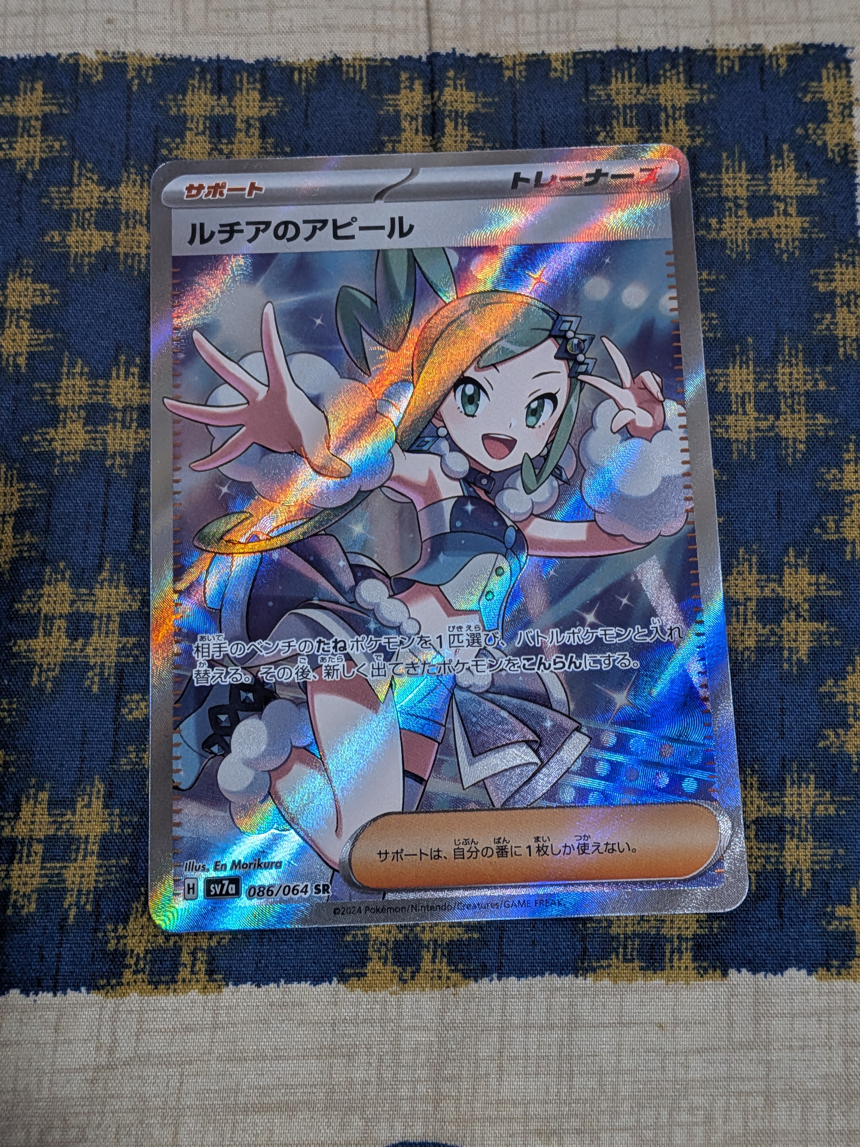 ルチアのアピール SR [SV7a 086/064](強化拡張パック「楽園ドラゴーナ」)