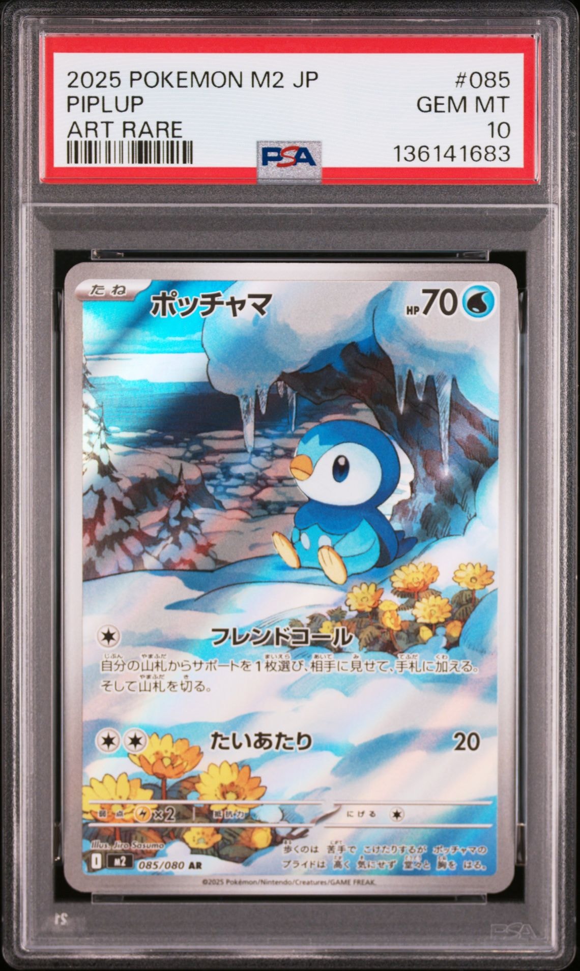 ポッチャマ AR [M2 085/080](拡張パック「インフェルノX」)