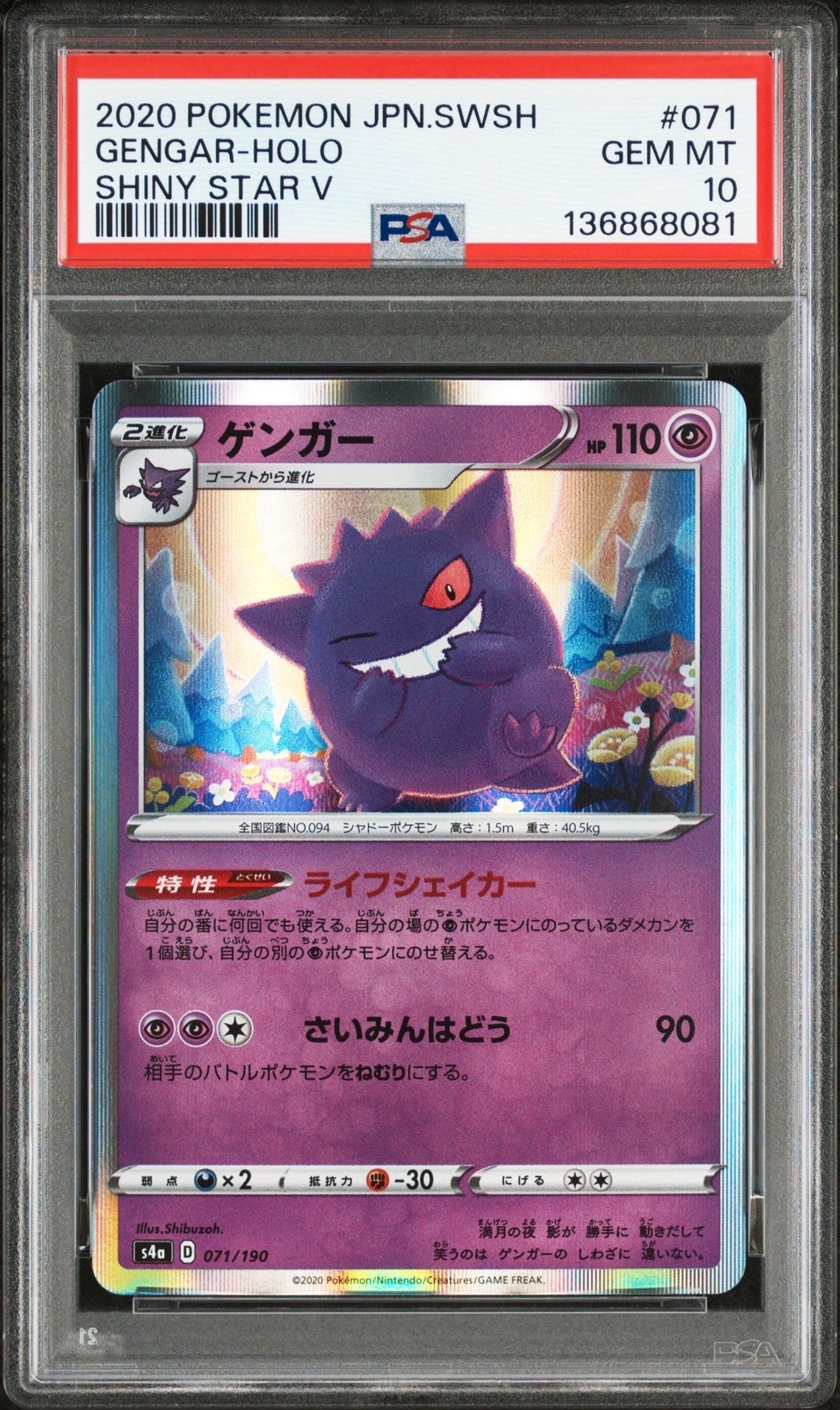 PSA10】ゲンガー [s4a 071/190](ハイクラスパック「シャイニースターV