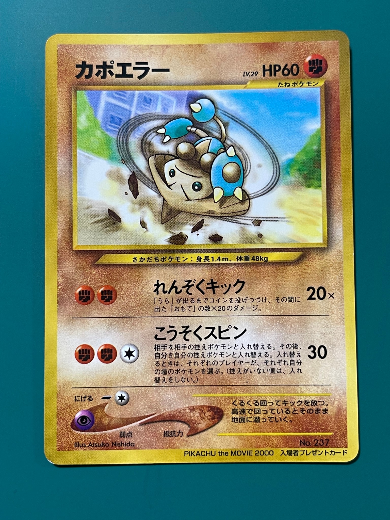 カポエラー P : 旧裏 [neo-P](プロモーションカード「PIKACHU the MOVIE2000」)
