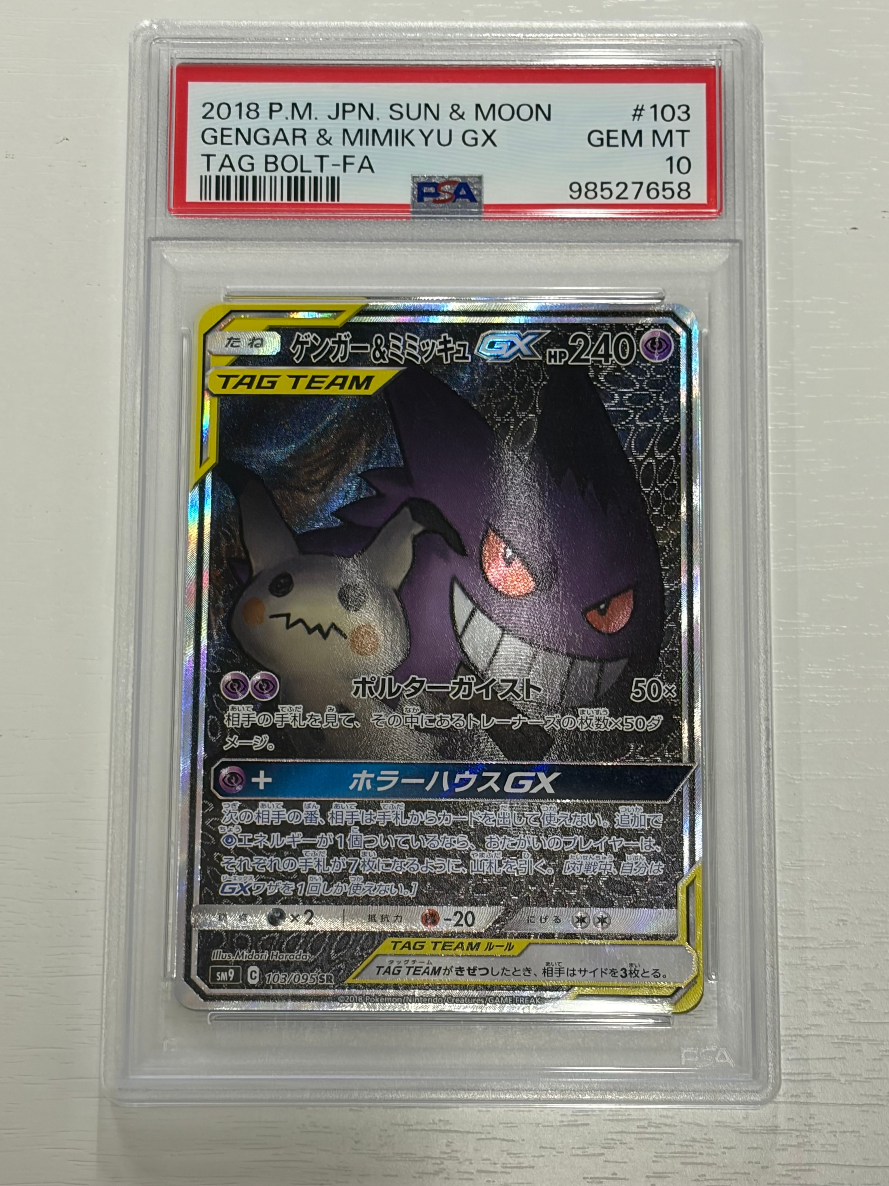 ゲンガー&ミミッキュGX SR: SA[SM9 103/095](拡張パック「タッグボルト」)