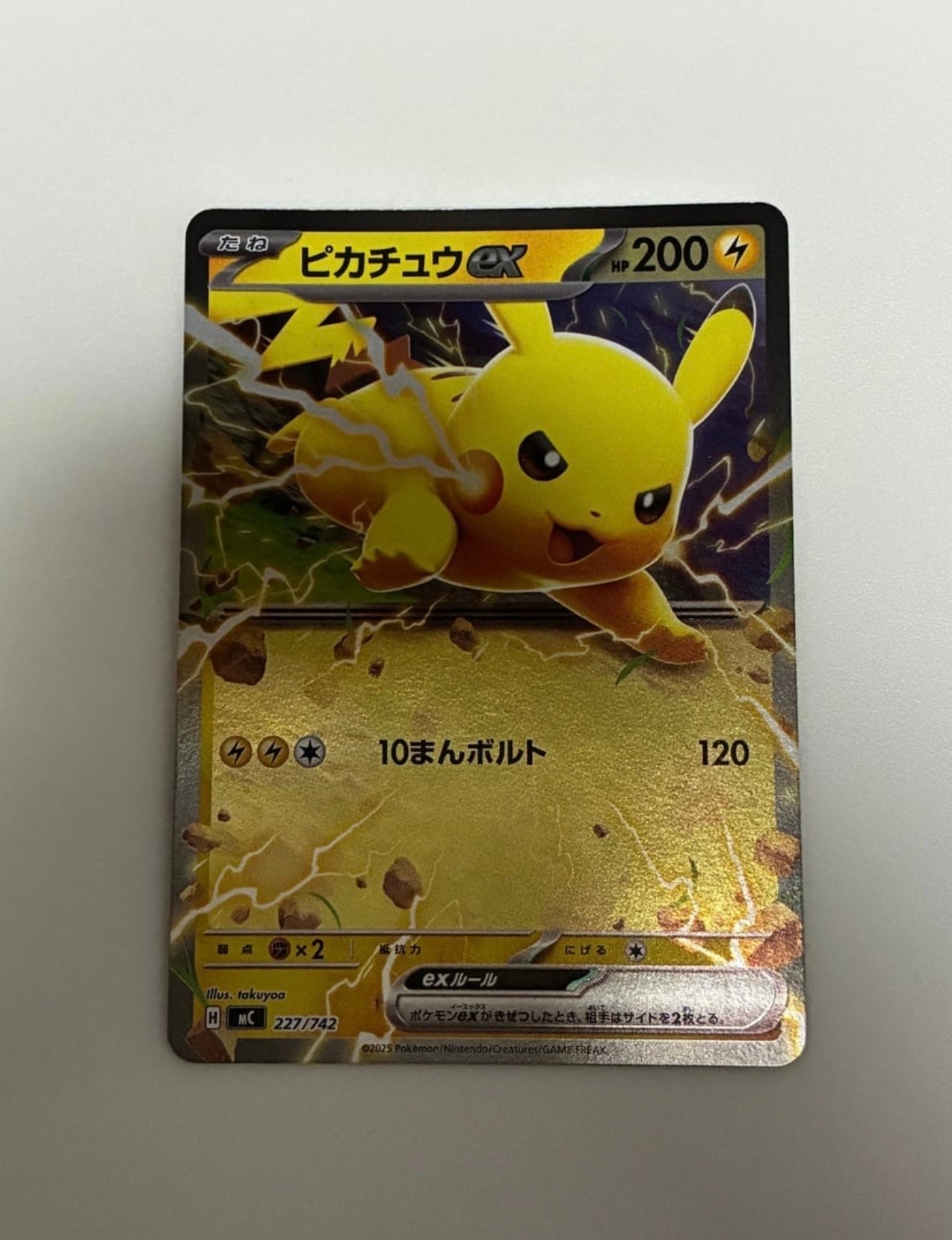 PSA10】ピカチュウex :ミラー [MC 227/742](スタートデッキ100「バトル