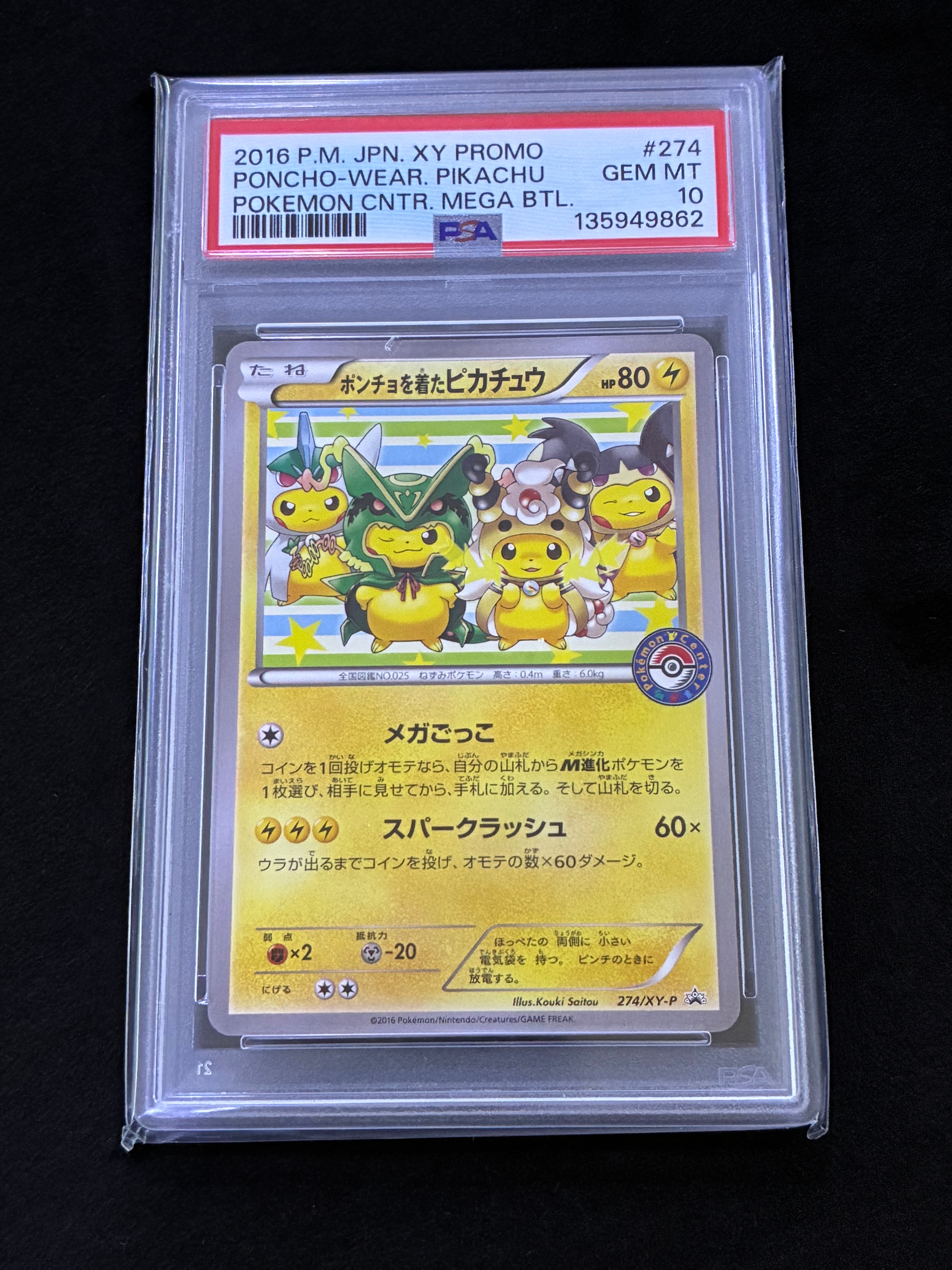 ポンチョを着たピカチュウ: プロモ[XY-P 274/XY-P](プロモーション